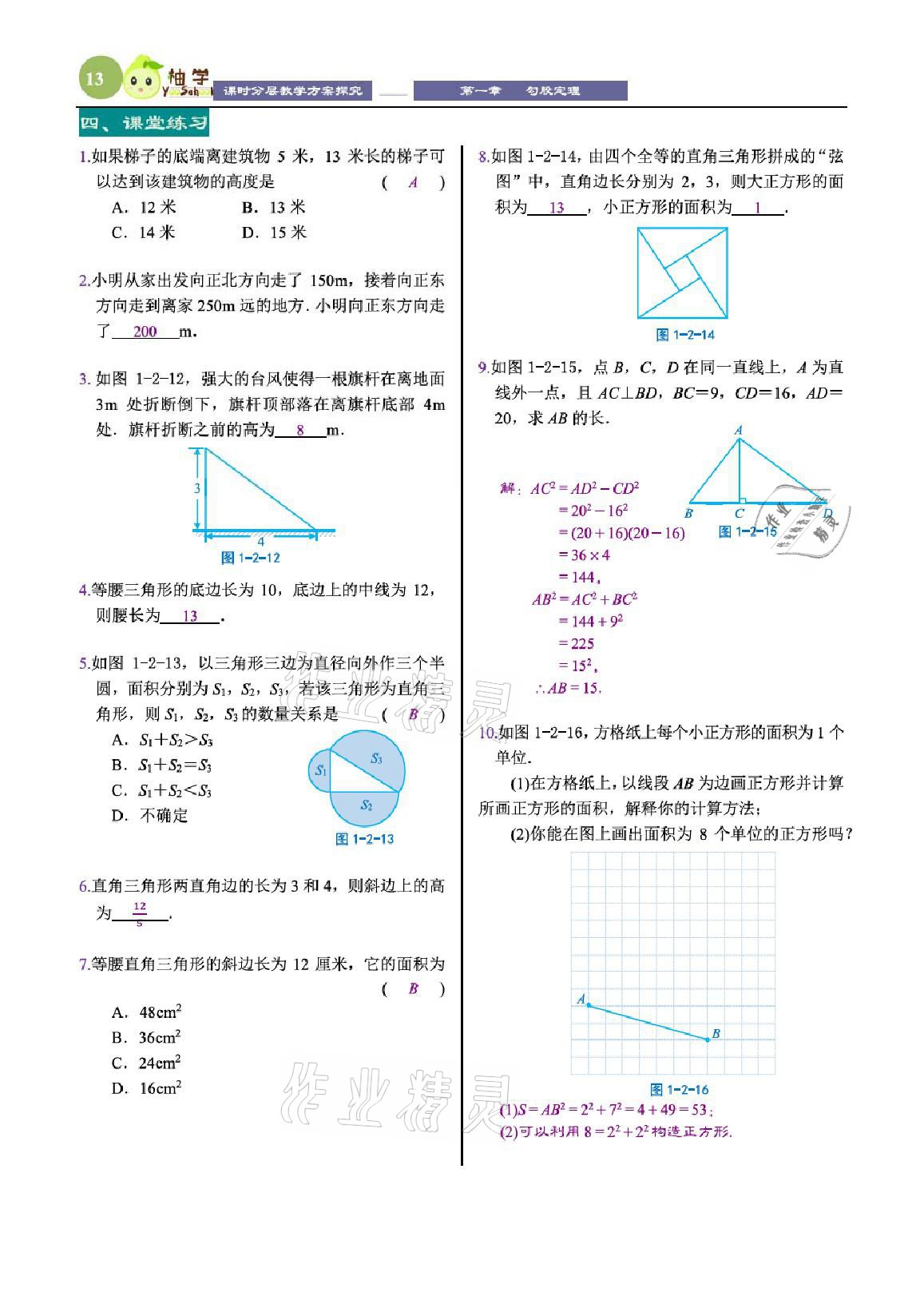 2021年課時(shí)分層教學(xué)方案探究八年級(jí)數(shù)學(xué)上冊(cè)北師大版 參考答案第13頁(yè)