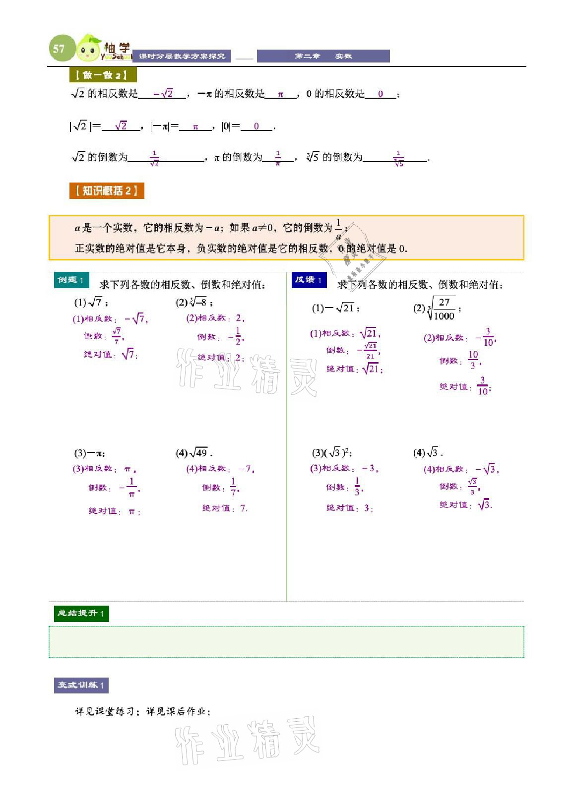 2021年課時分層教學(xué)方案探究八年級數(shù)學(xué)上冊北師大版 參考答案第57頁