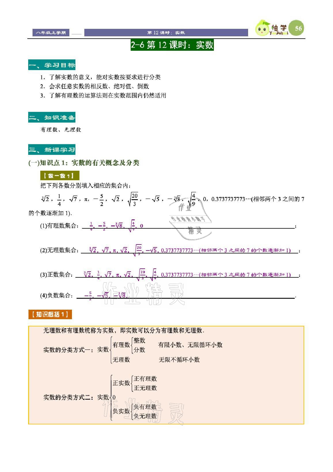 2021年課時(shí)分層教學(xué)方案探究八年級(jí)數(shù)學(xué)上冊(cè)北師大版 參考答案第56頁(yè)