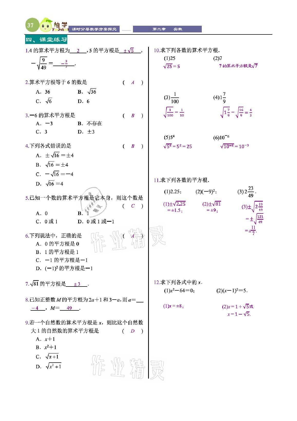 2021年課時(shí)分層教學(xué)方案探究八年級(jí)數(shù)學(xué)上冊(cè)北師大版 參考答案第37頁(yè)