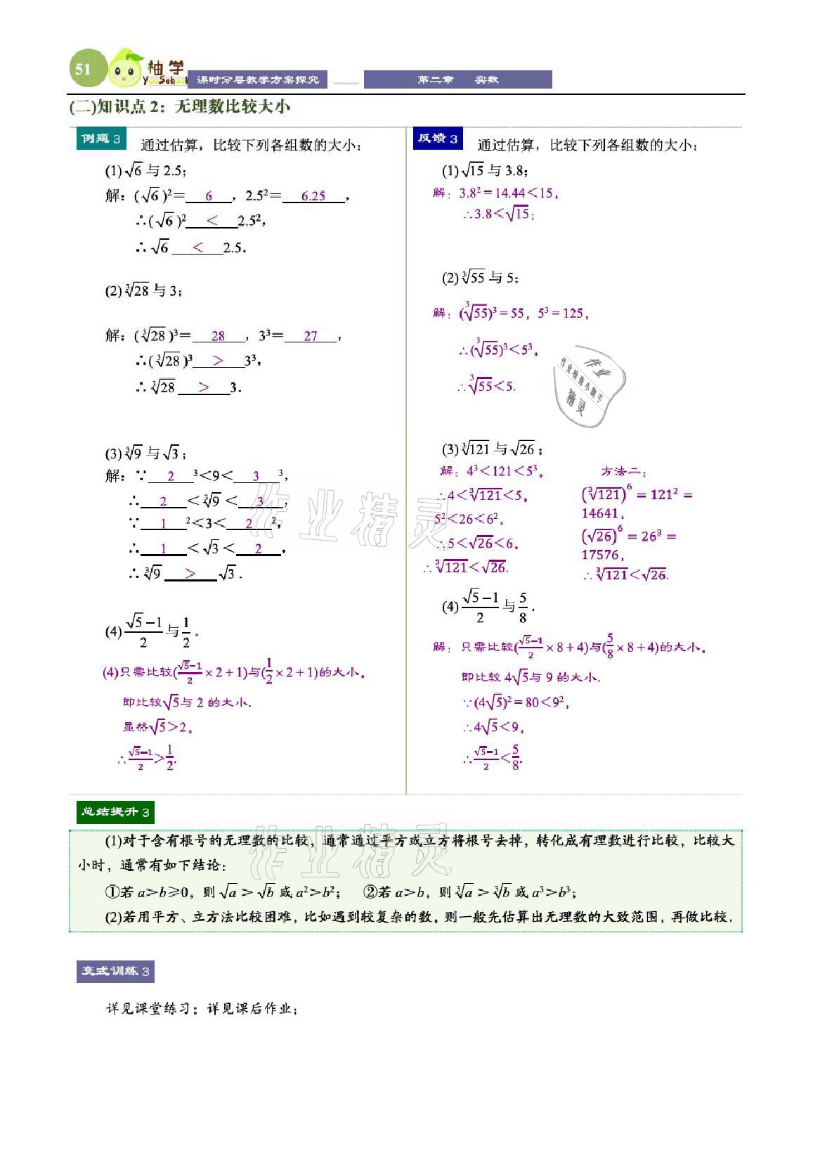 2021年課時分層教學方案探究八年級數(shù)學上冊北師大版 參考答案第51頁