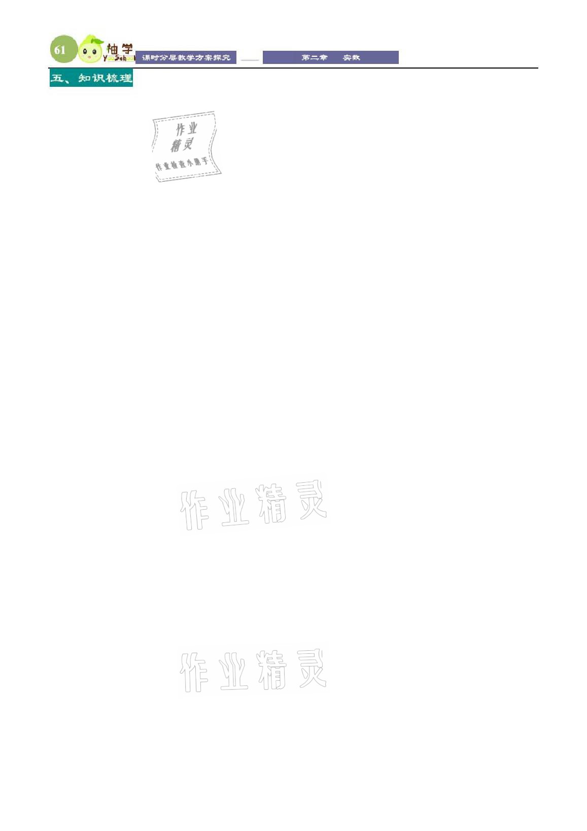 2021年課時分層教學方案探究八年級數學上冊北師大版 參考答案第61頁