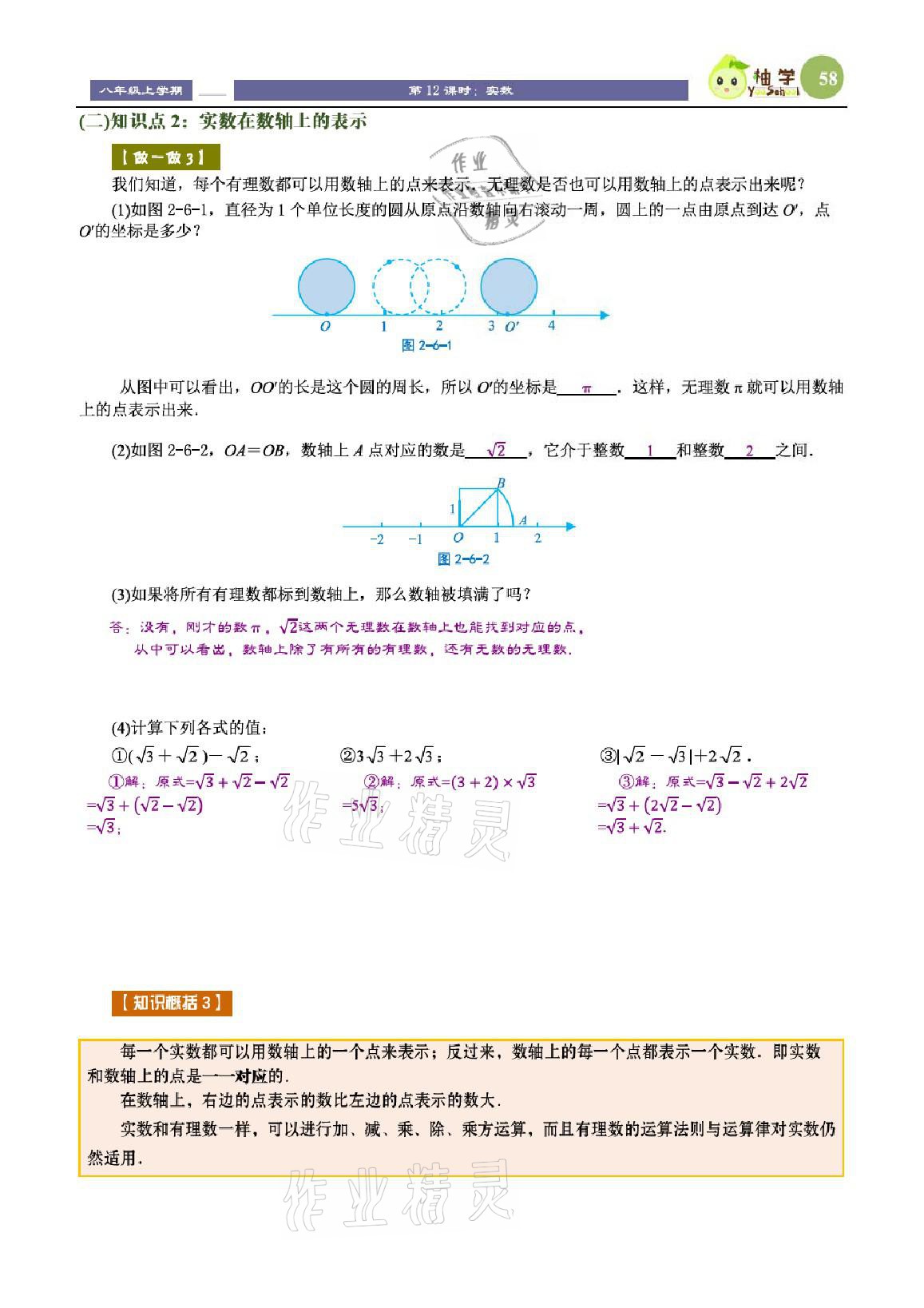 2021年課時(shí)分層教學(xué)方案探究八年級(jí)數(shù)學(xué)上冊(cè)北師大版 參考答案第58頁(yè)