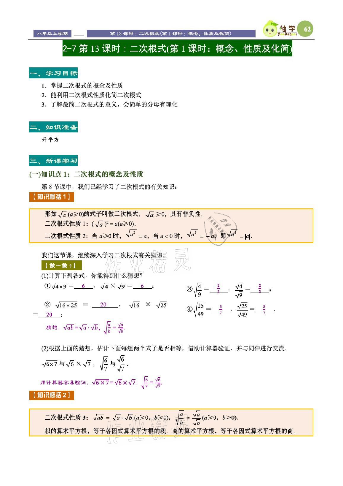 2021年課時分層教學(xué)方案探究八年級數(shù)學(xué)上冊北師大版 參考答案第62頁