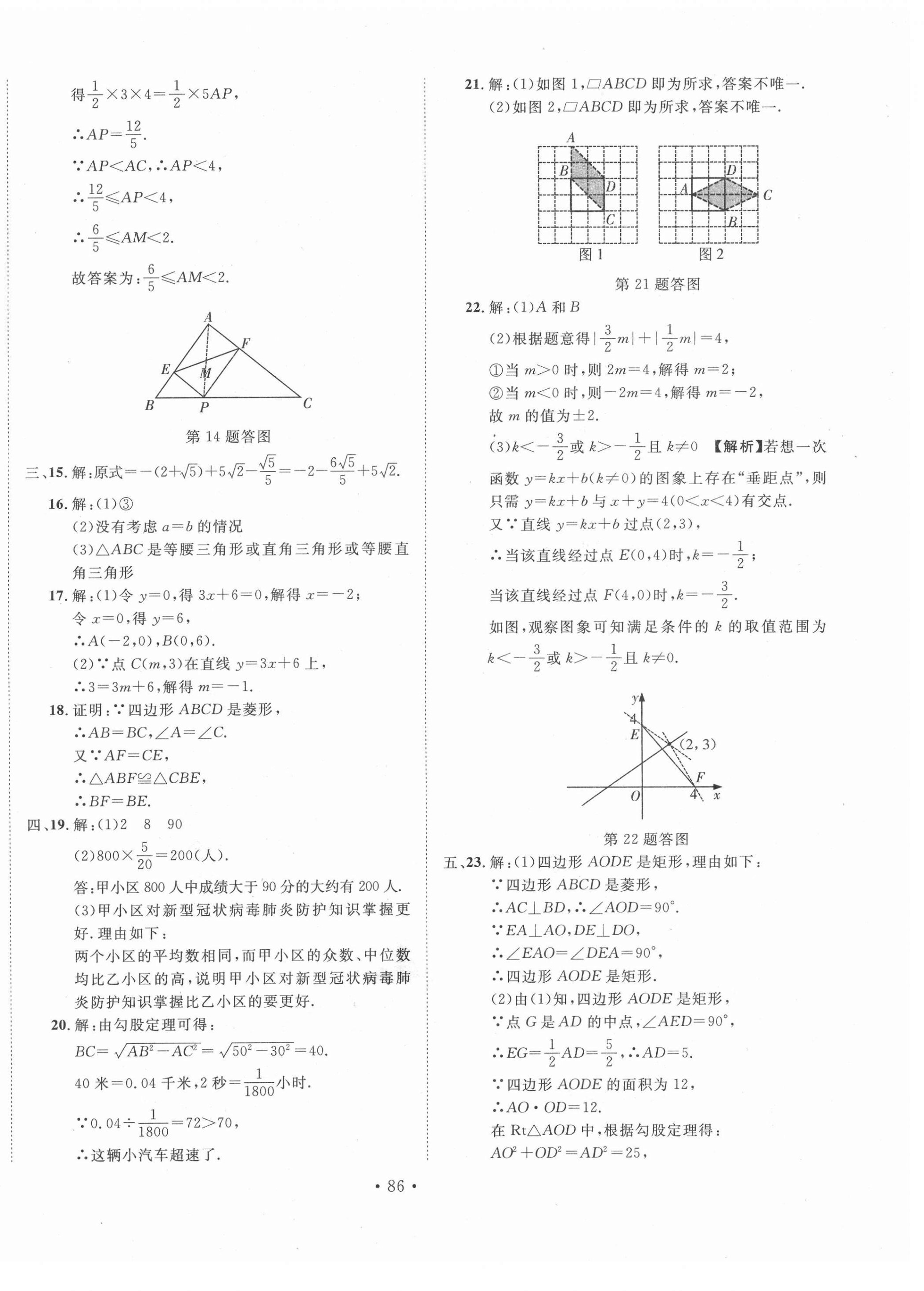 2021年名校調(diào)研期末沖刺八年級(jí)數(shù)學(xué)下冊(cè)人教版 第6頁(yè)