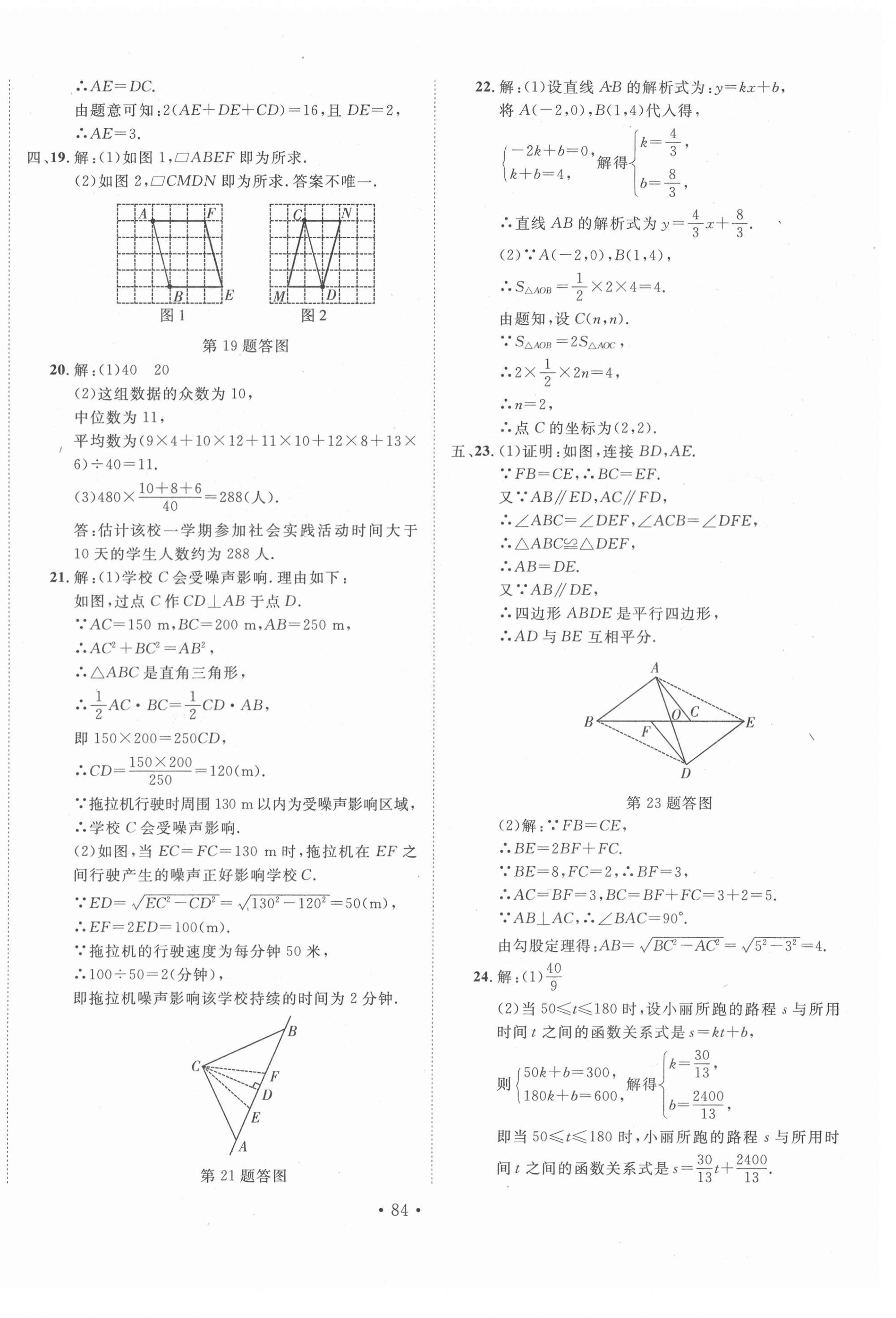 2021年名校調(diào)研期末沖刺八年級數(shù)學(xué)下冊人教版 第4頁