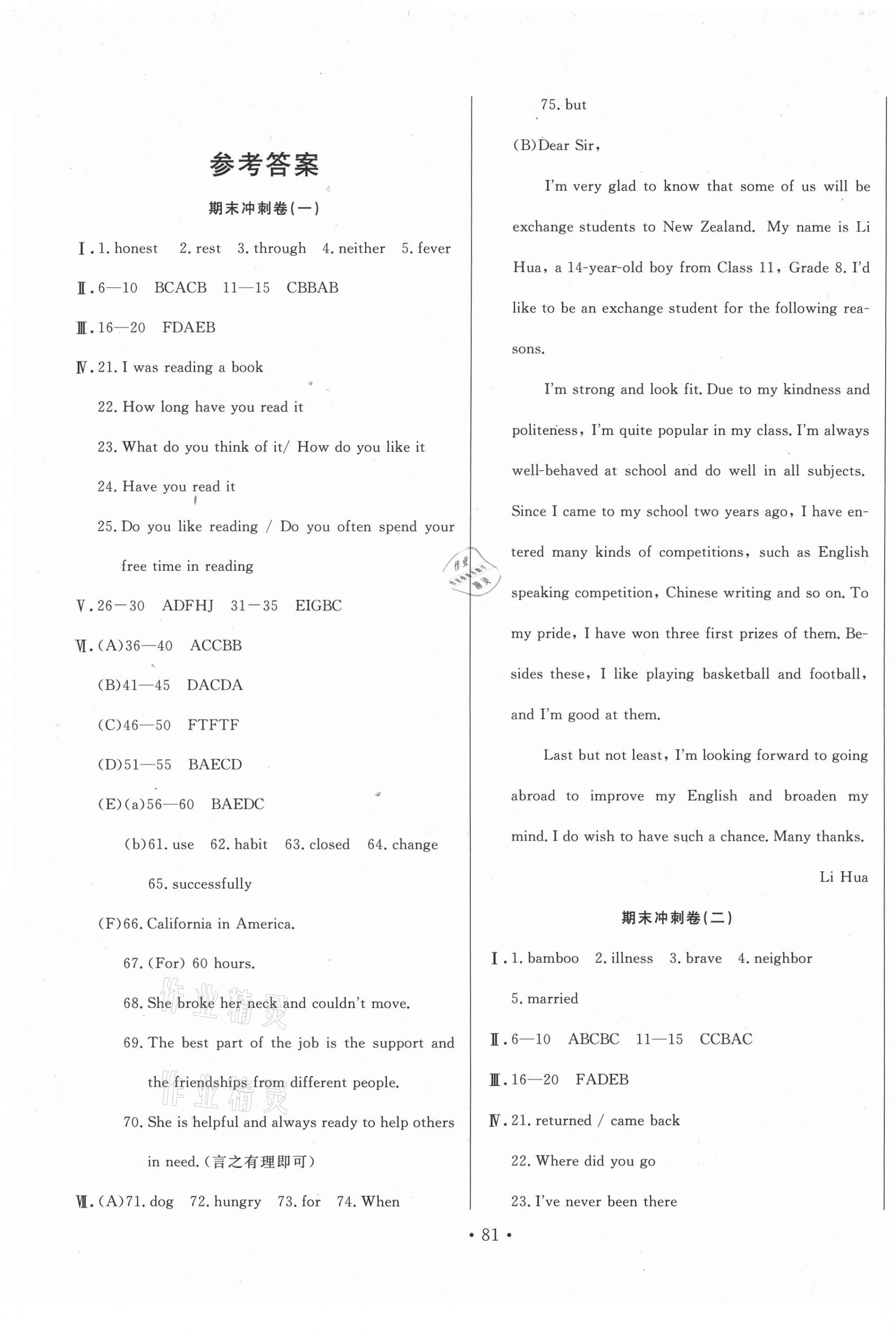 2021年名校調(diào)研期末沖刺八年級(jí)英語(yǔ)下冊(cè)人教版 第1頁(yè)