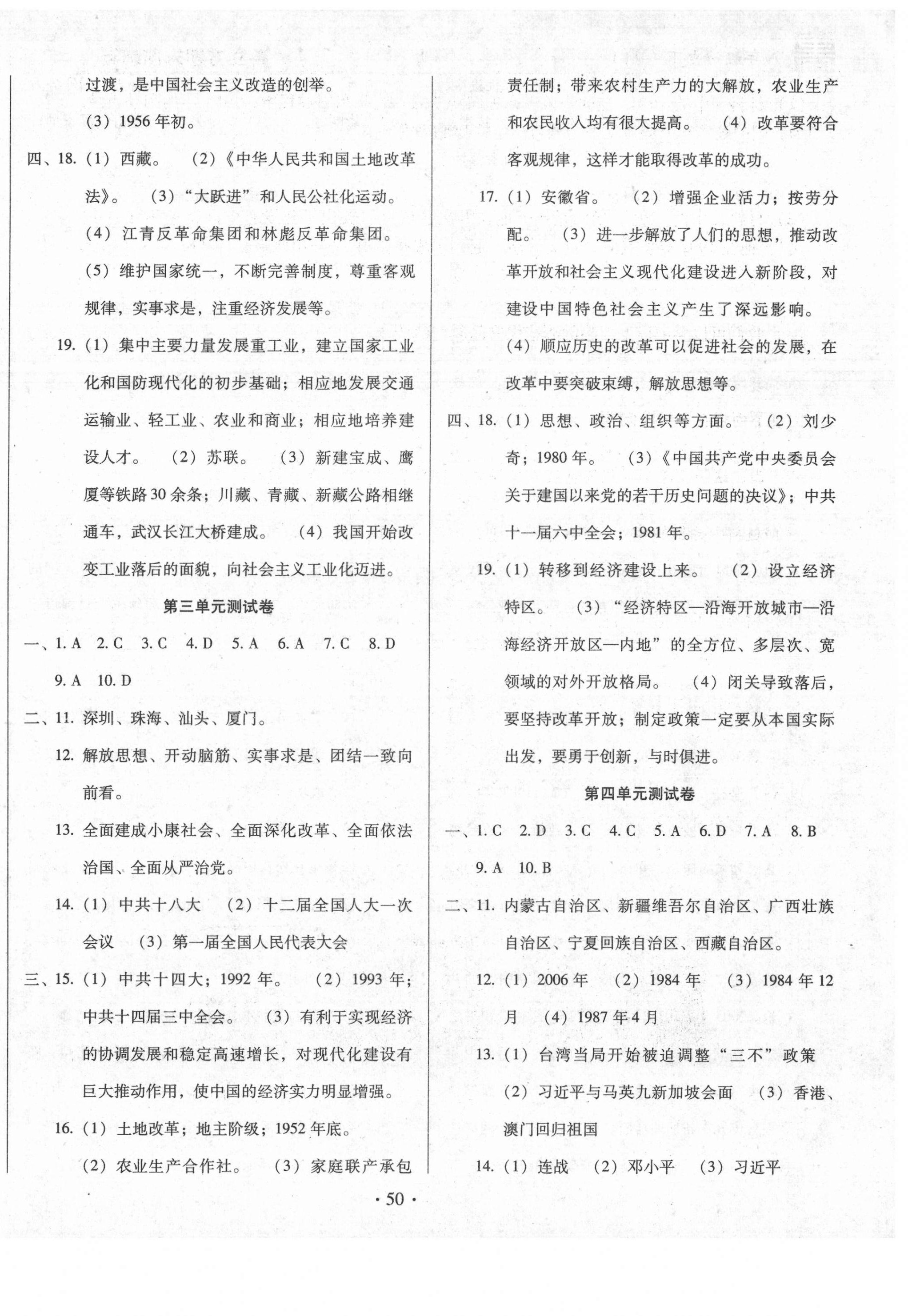 2021年名校调研期末冲刺八年级历史下册人教版 第2页