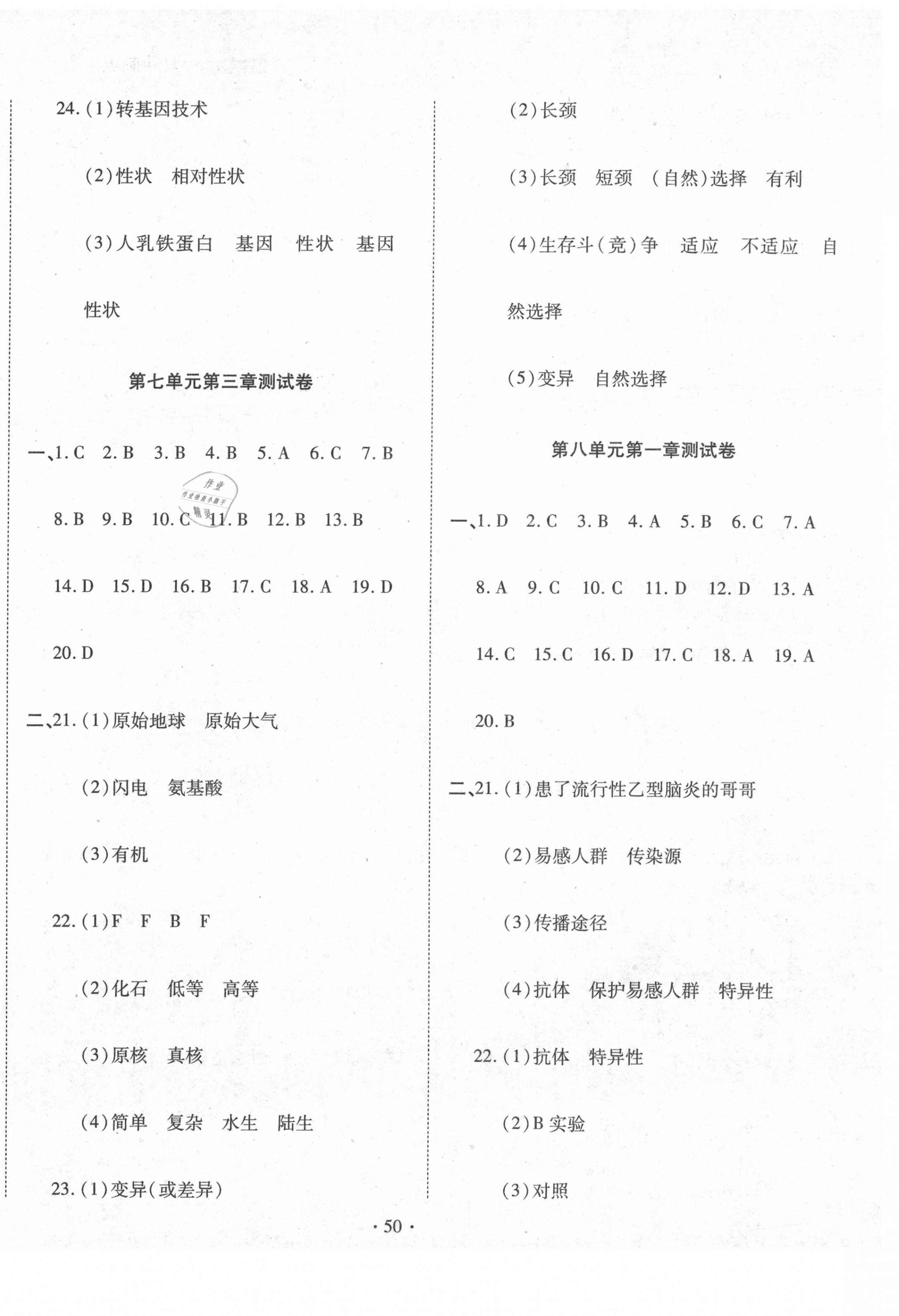 2021年名校调研期末冲刺八年级生物下册人教版 第2页