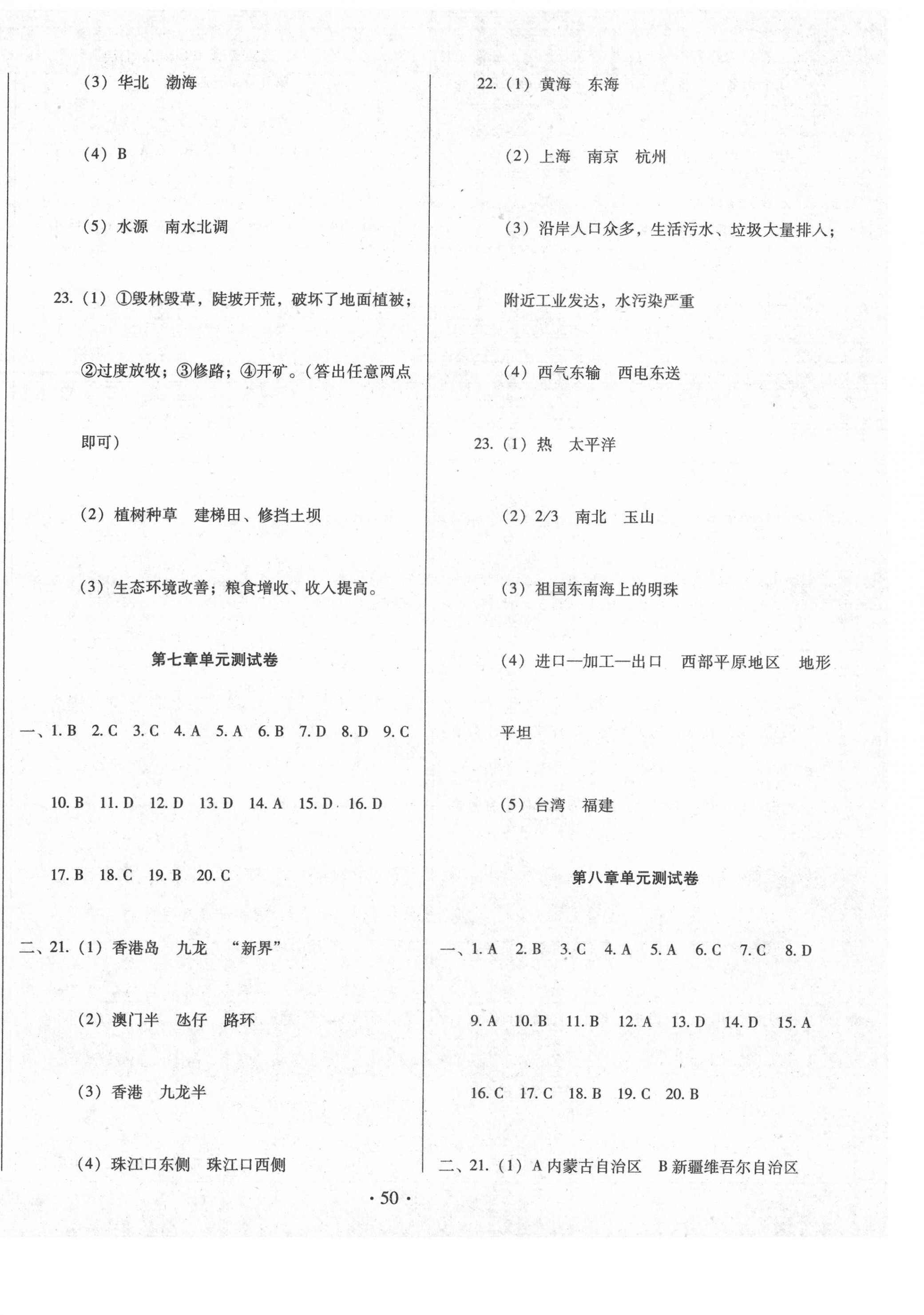 2021年名校调研期末冲刺八年级地理下册人教版 第2页