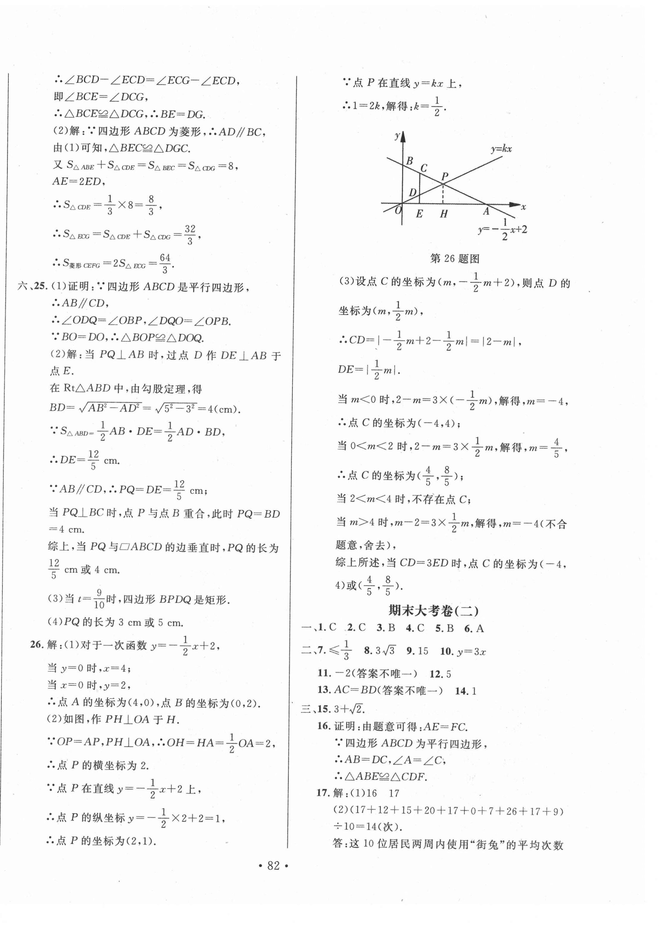 2021年书立方期末大考卷八年级数学下册人教版 第2页