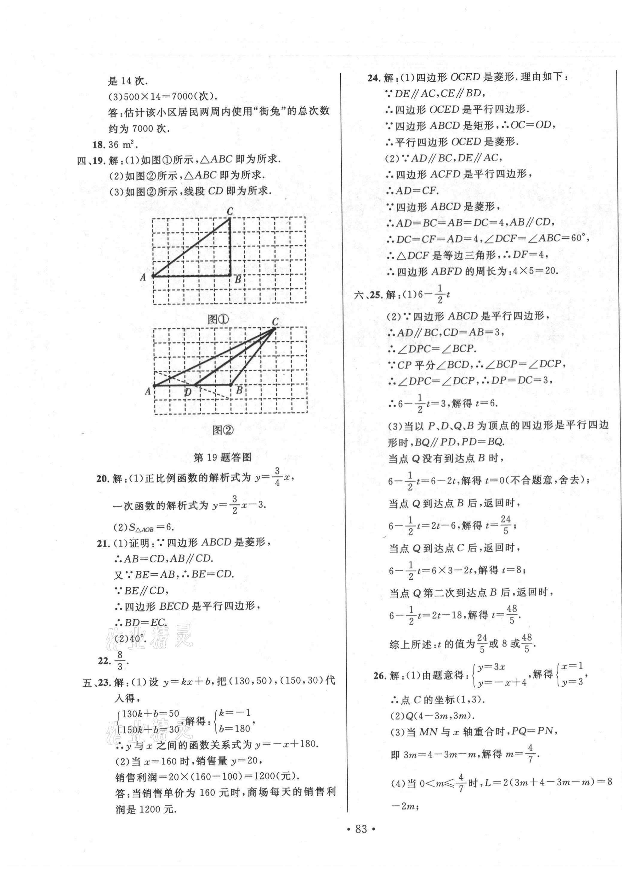 2021年書立方期末大考卷八年級數(shù)學下冊人教版 第3頁