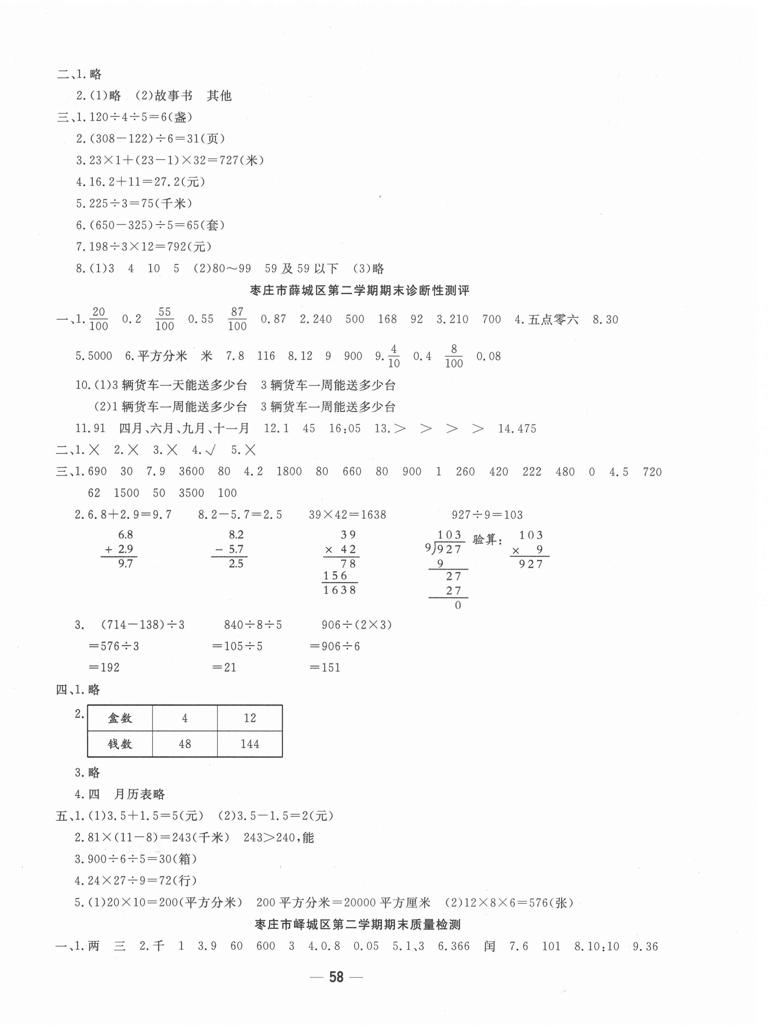 2021年學海金卷期末大贏家三年級數學下冊青島版棗莊專版 第2頁