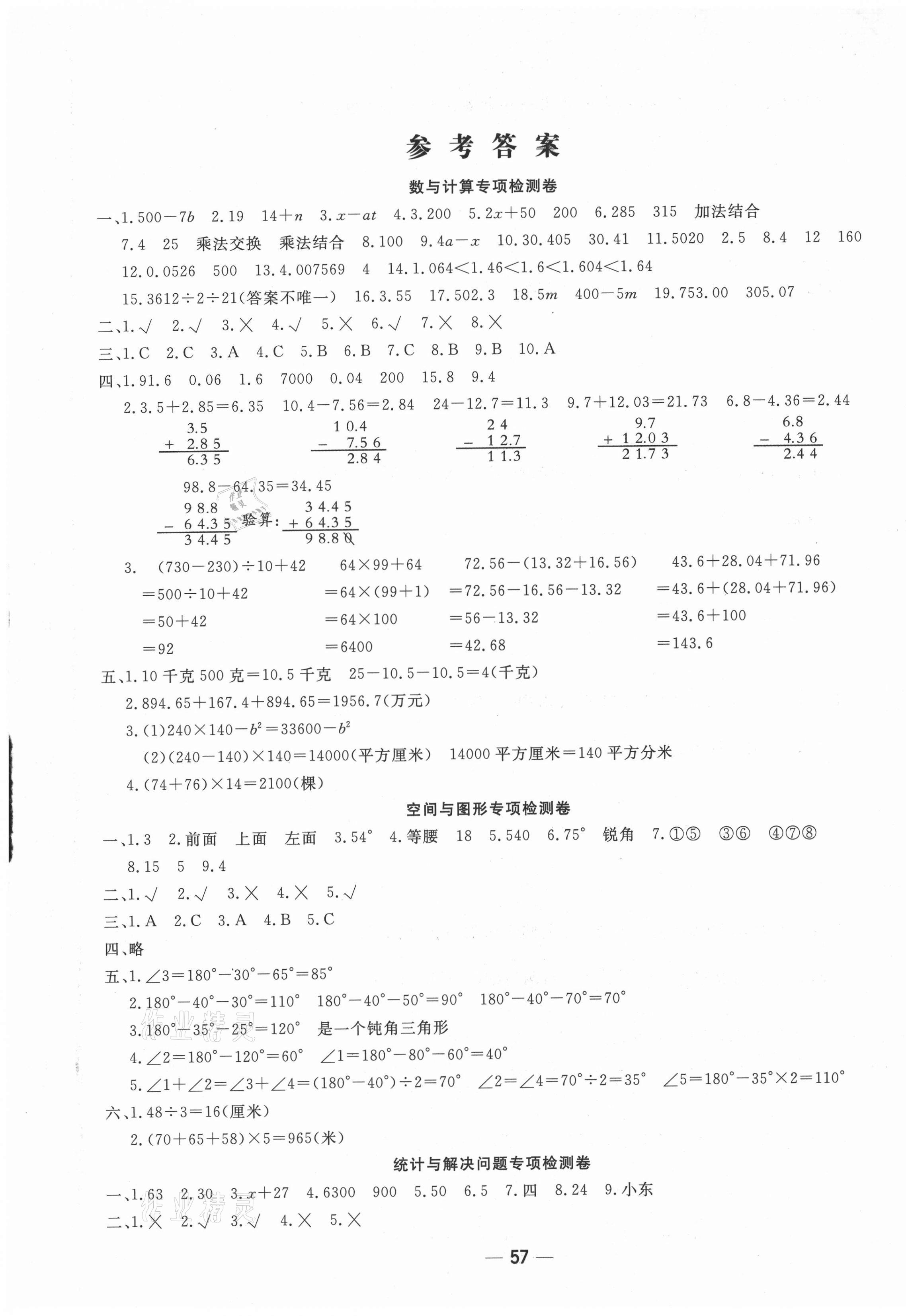 2021年學(xué)海金卷期末大贏家四年級數(shù)學(xué)下冊青島版棗莊專版 第1頁