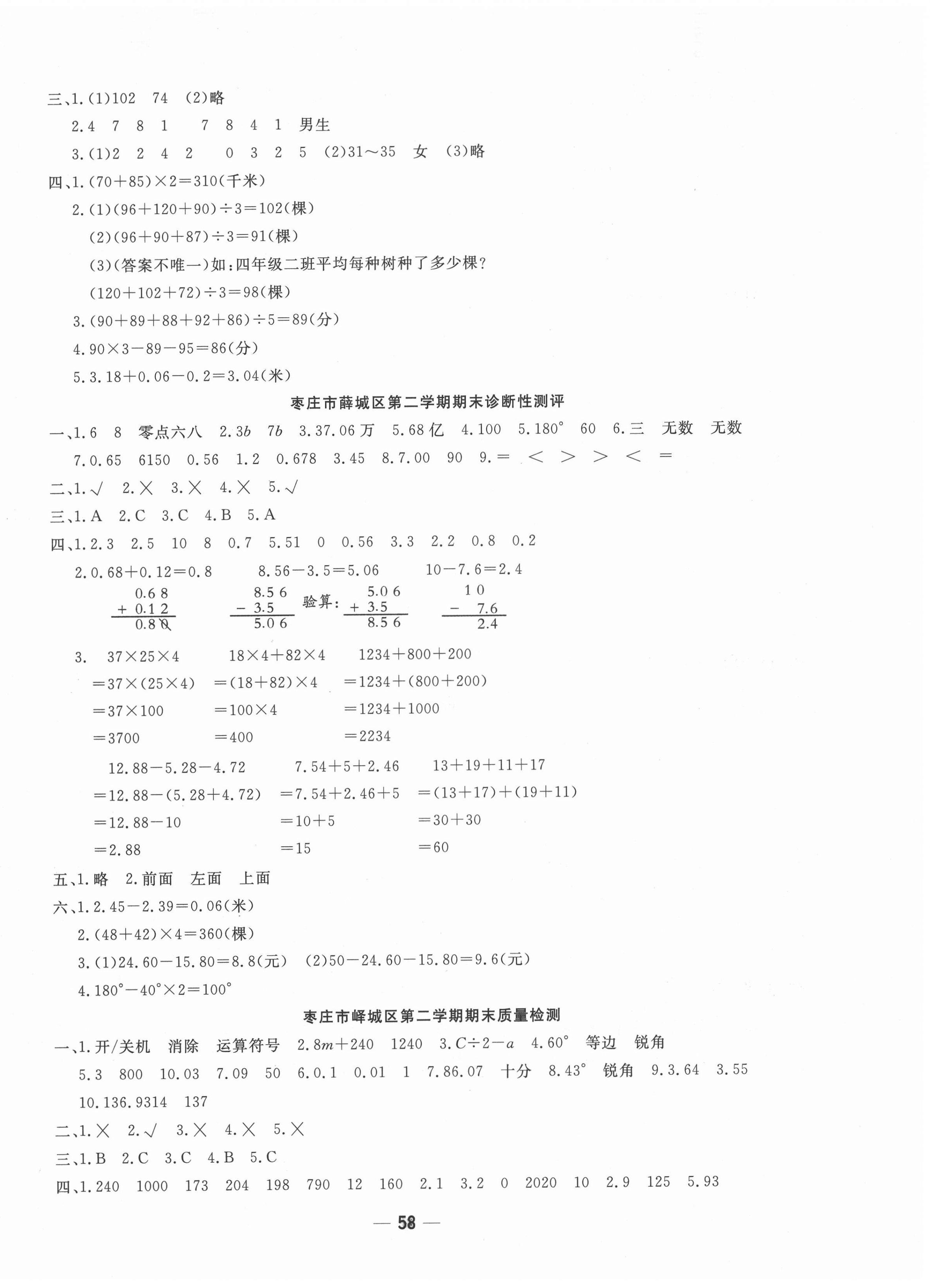 2021年學(xué)海金卷期末大贏家四年級(jí)數(shù)學(xué)下冊青島版棗莊專版 第2頁