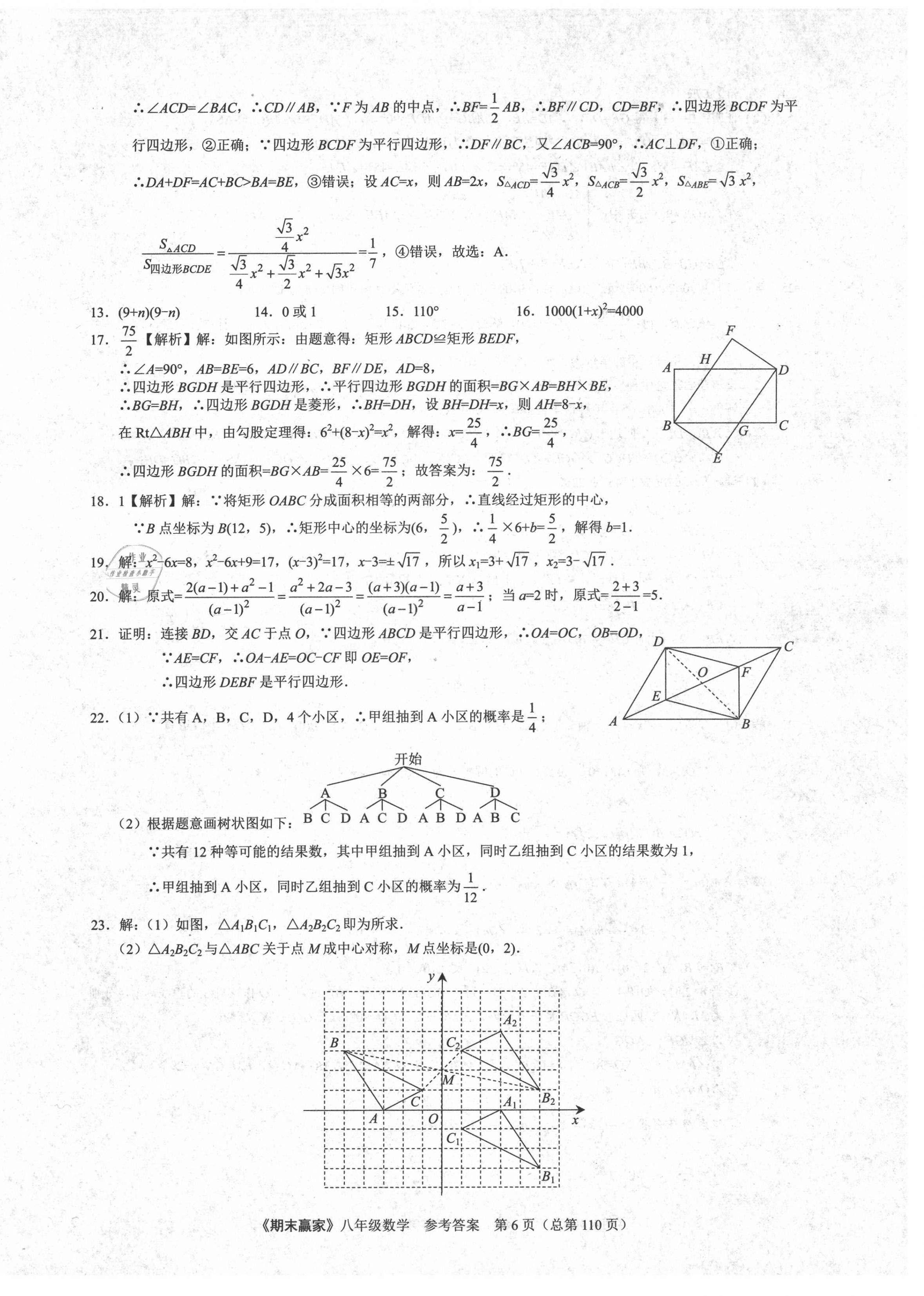 2021年期末贏家八年級(jí)數(shù)學(xué)下冊(cè)人教版濟(jì)南專用 第6頁(yè)