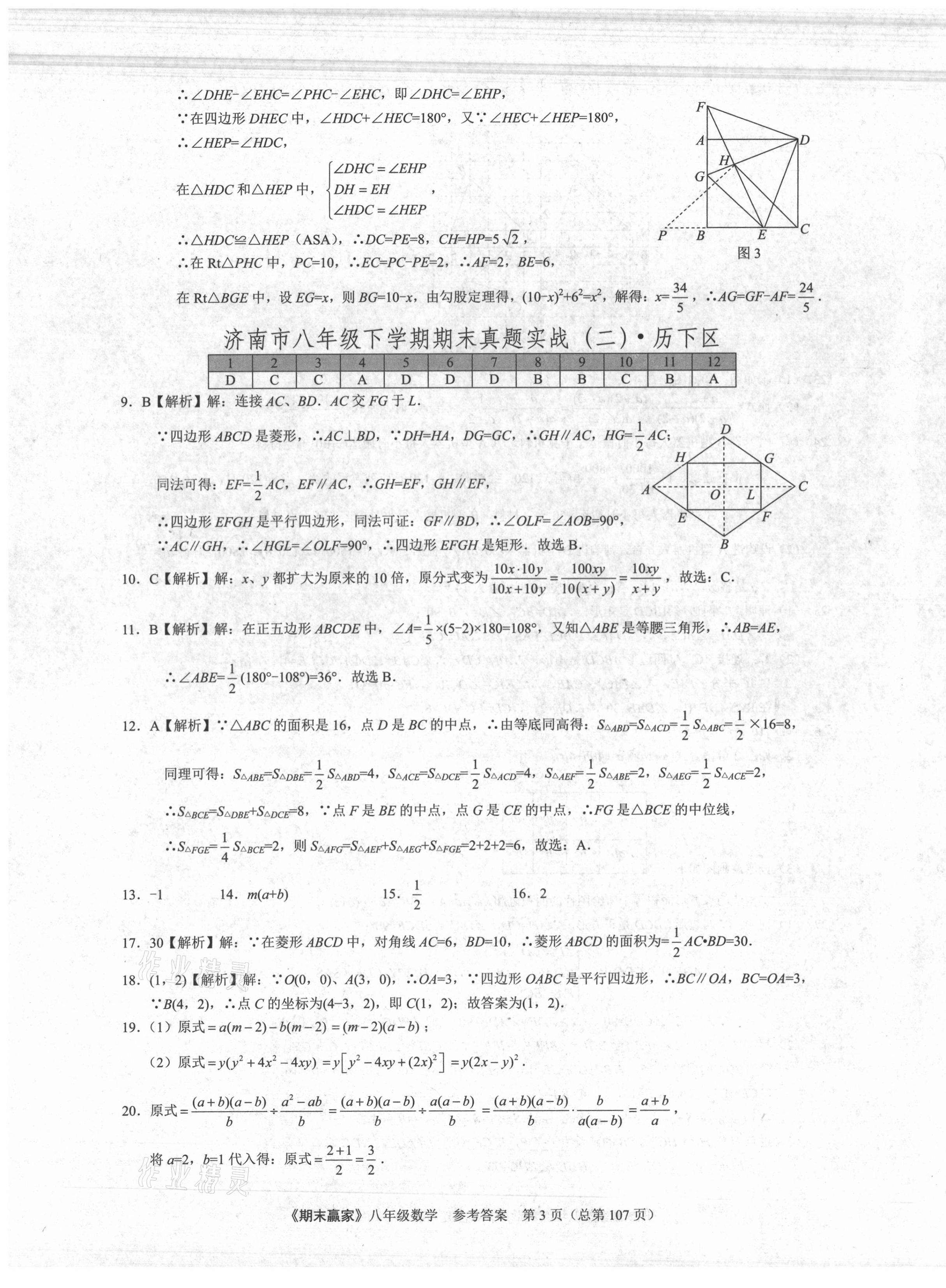 2021年期末贏家八年級數學下冊人教版濟南專用 第3頁
