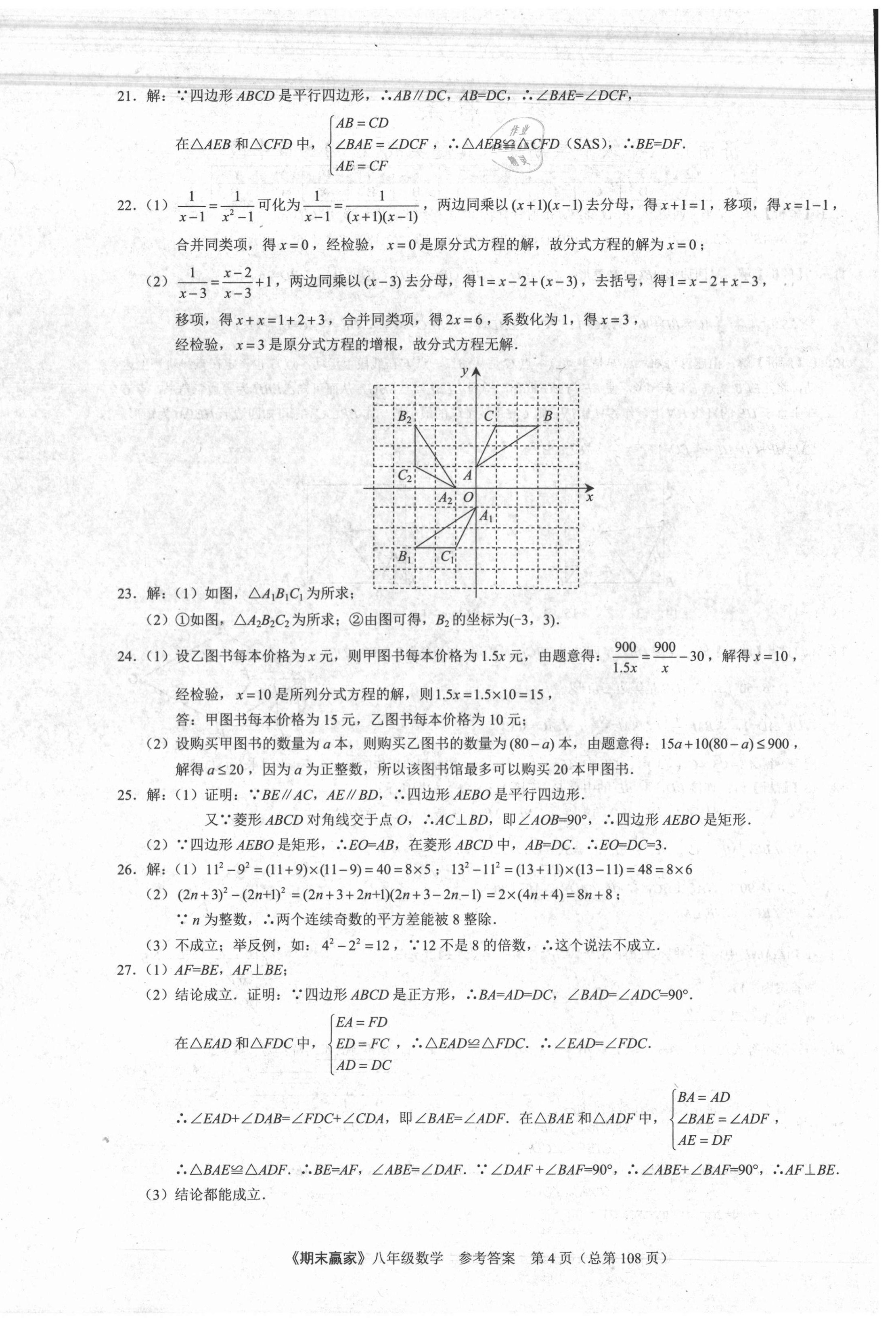 2021年期末贏家八年級(jí)數(shù)學(xué)下冊(cè)人教版濟(jì)南專(zhuān)用 第4頁(yè)