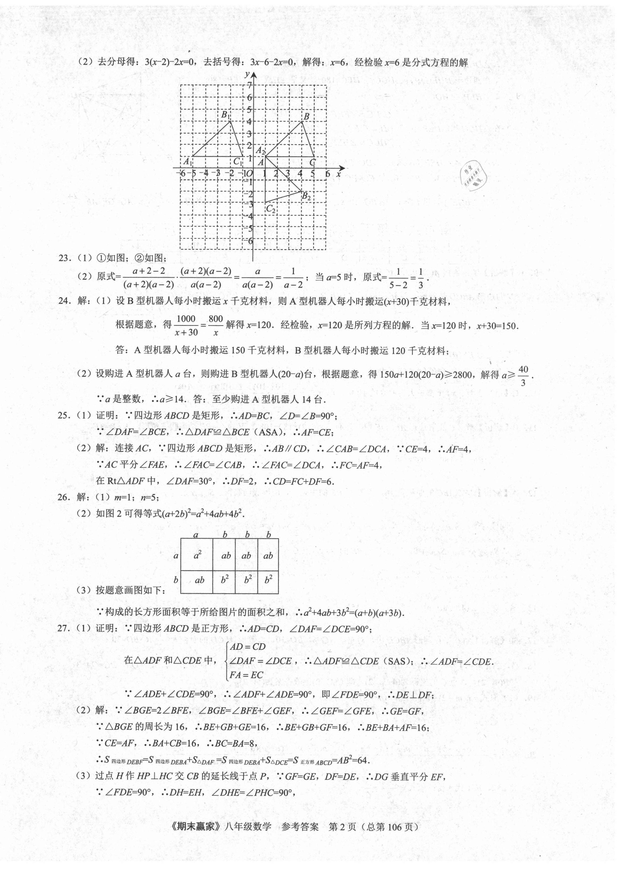 2021年期末贏家八年級數(shù)學(xué)下冊人教版濟(jì)南專用 第2頁