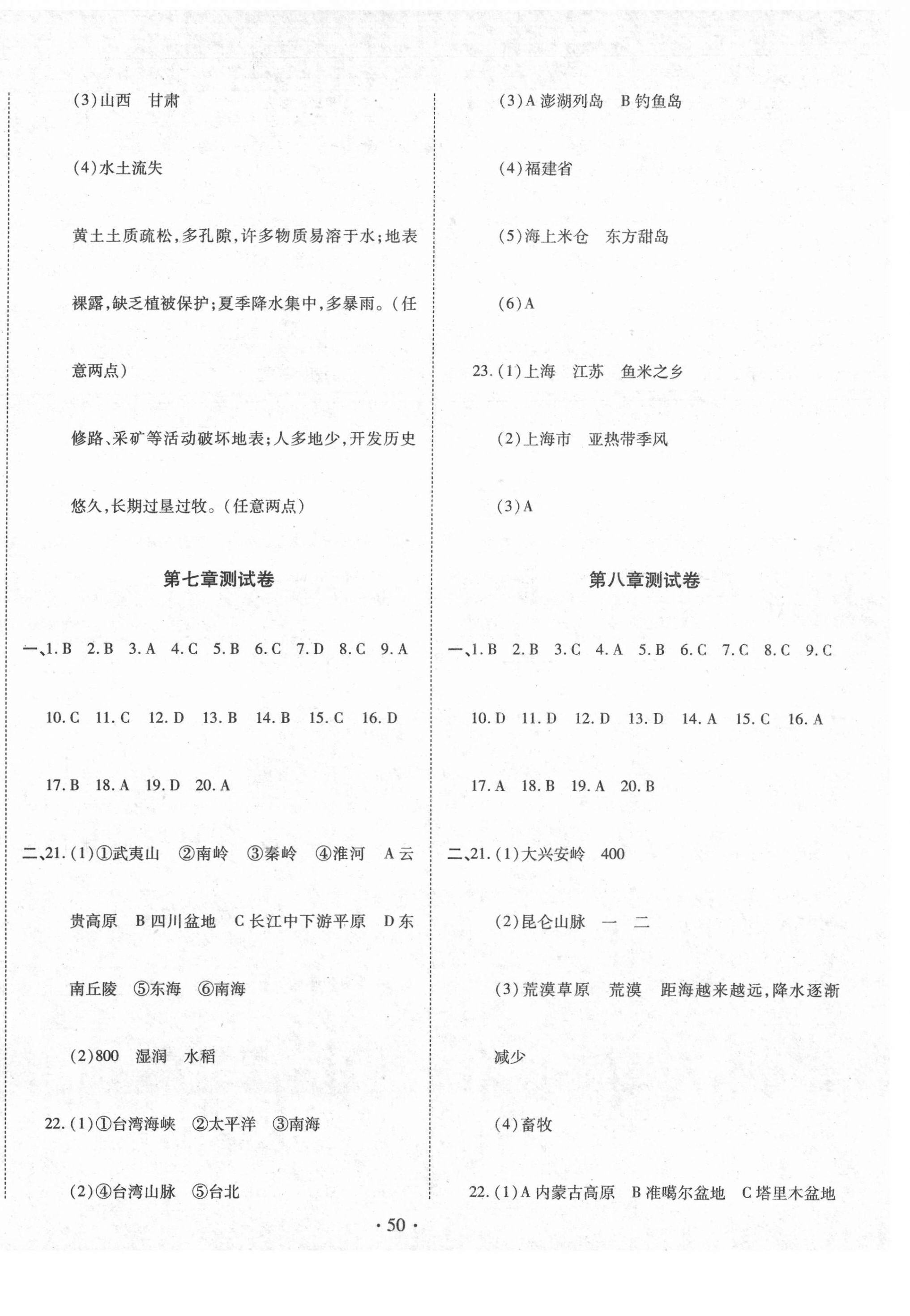 2021年書立方期末大考卷八年級地理下冊人教版 第2頁