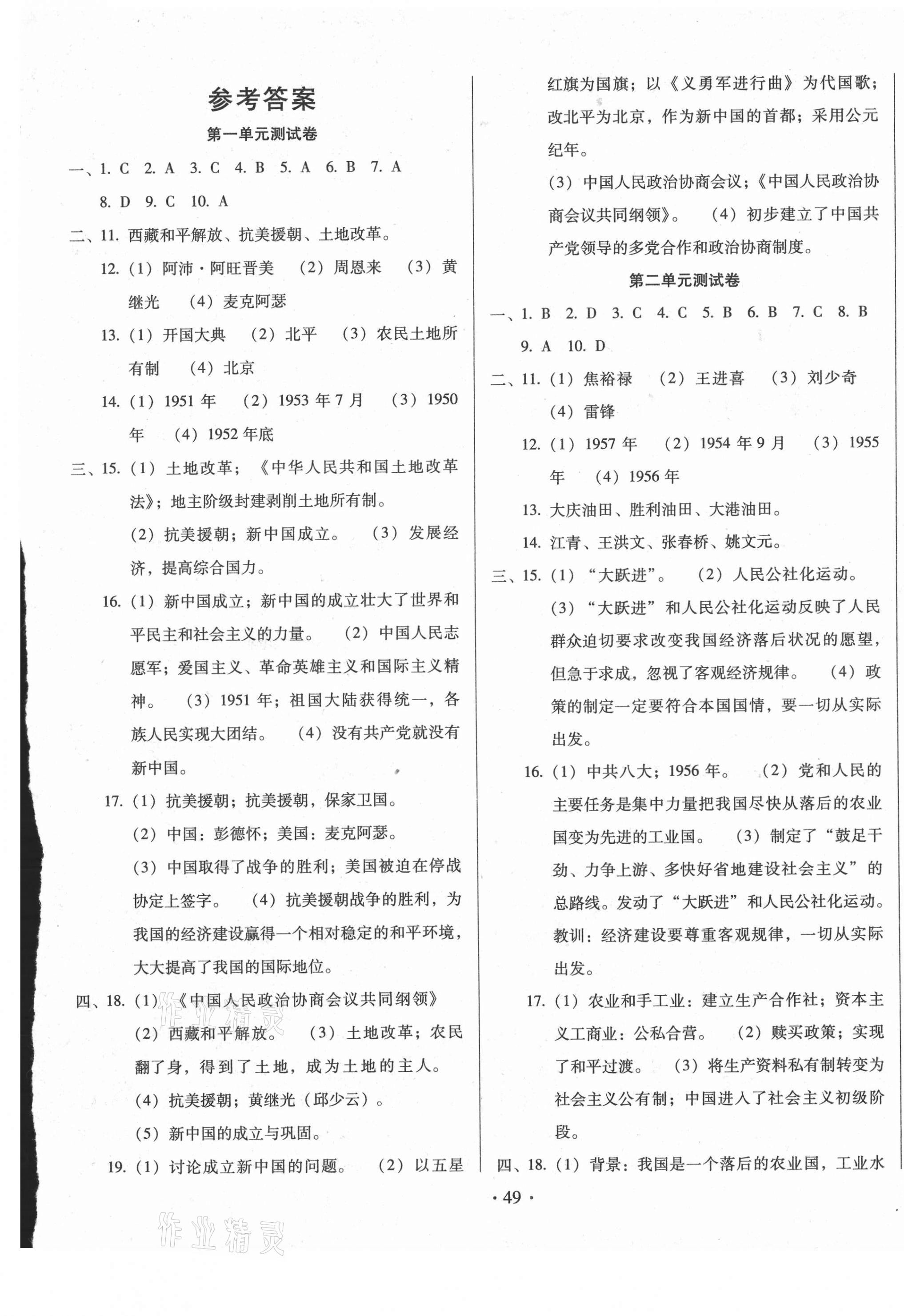 2021年書立方期末大考卷八年級(jí)歷史下冊(cè)人教版 第1頁(yè)