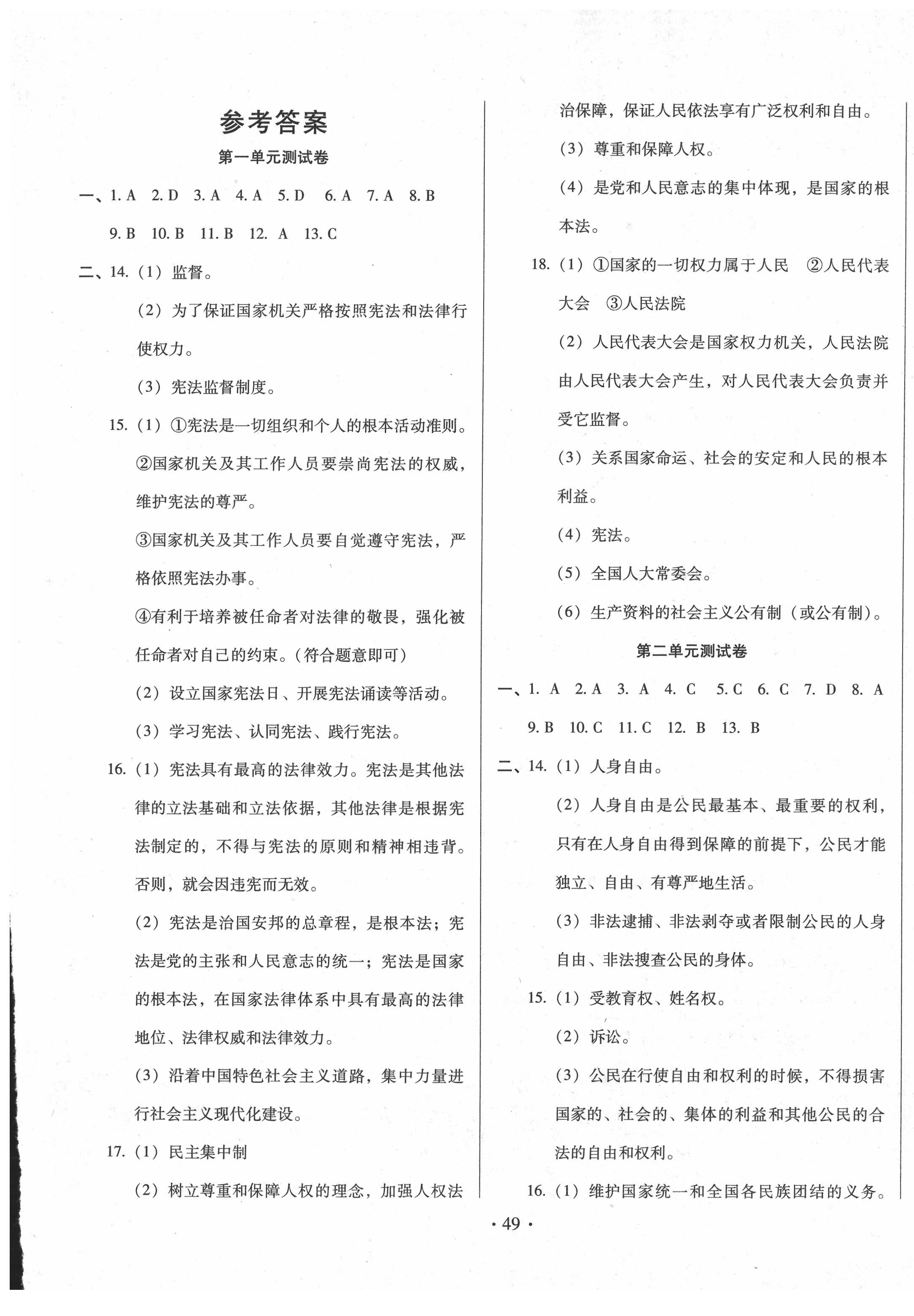 2021年書立方期末大考卷八年級(jí)道德與法治下冊(cè)人教版 第1頁