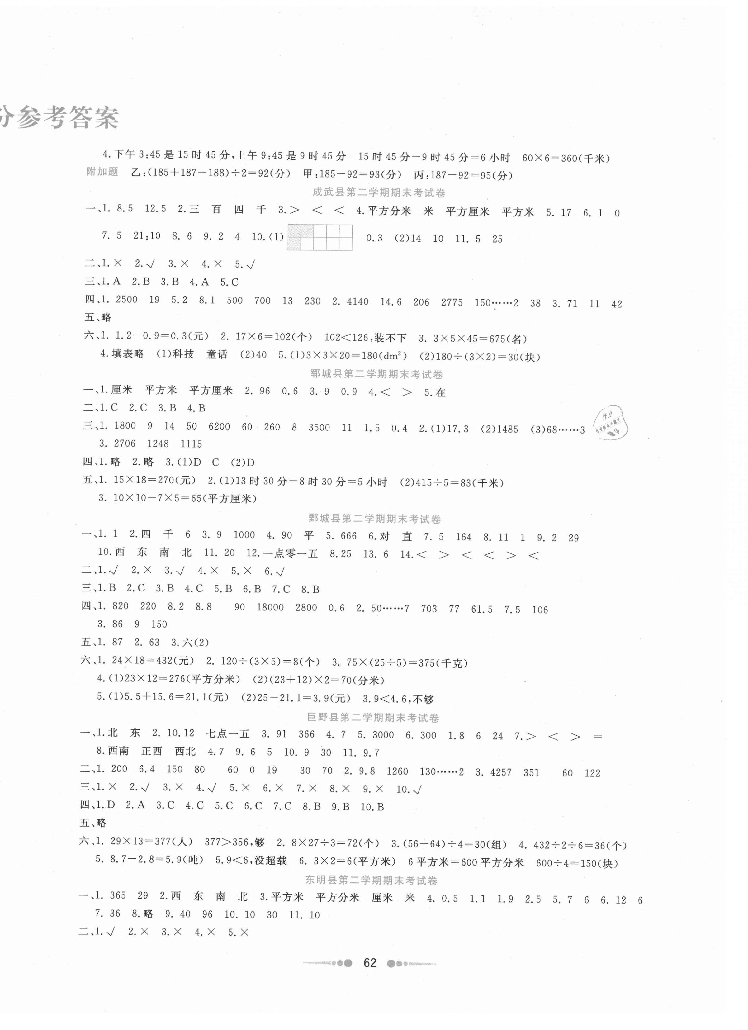 2021年小学数学单元测试菏泽真题汇编三年级下册人教版 第2页