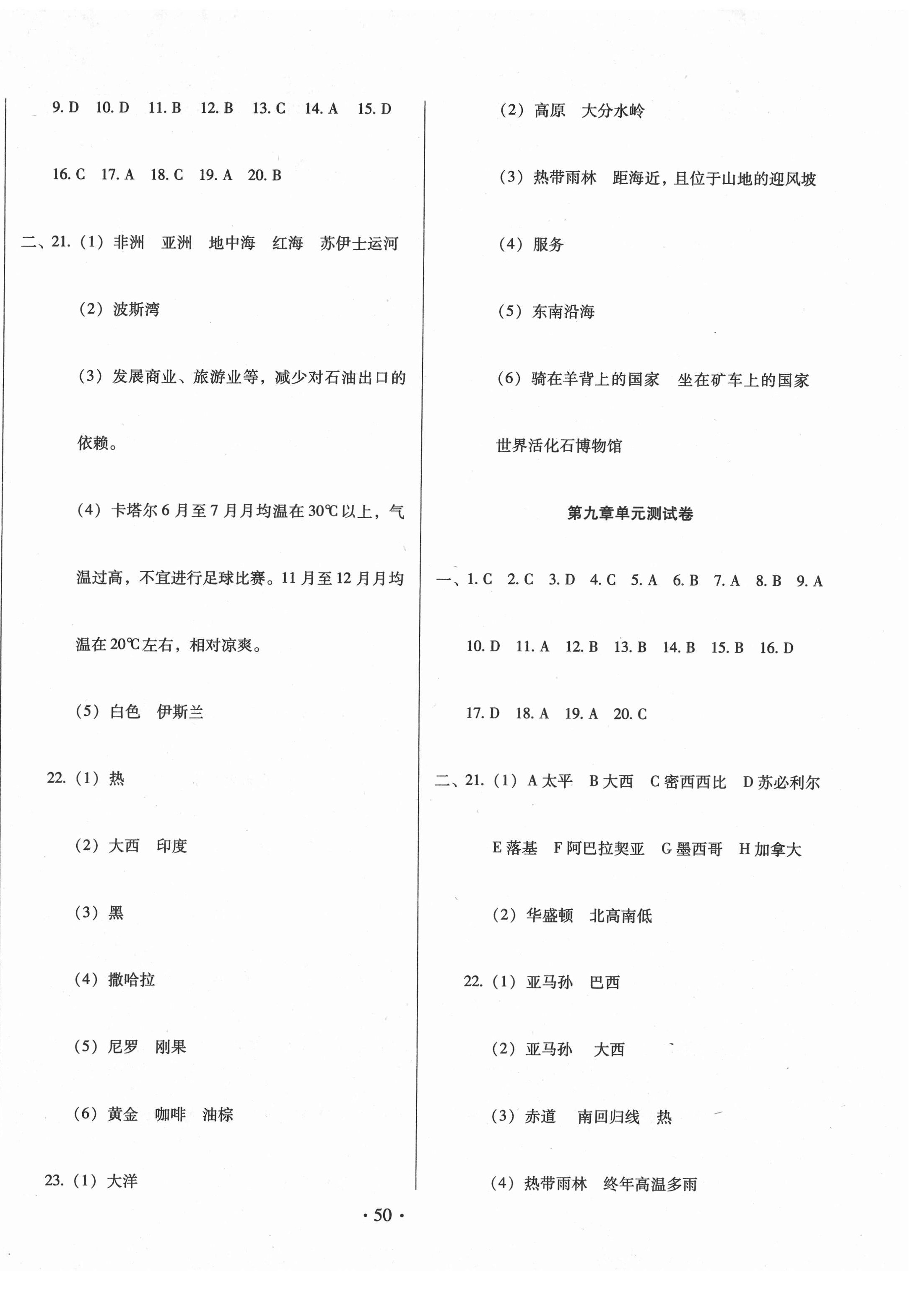 2021年书立方期末大考卷七年级地理下册人教版 第2页