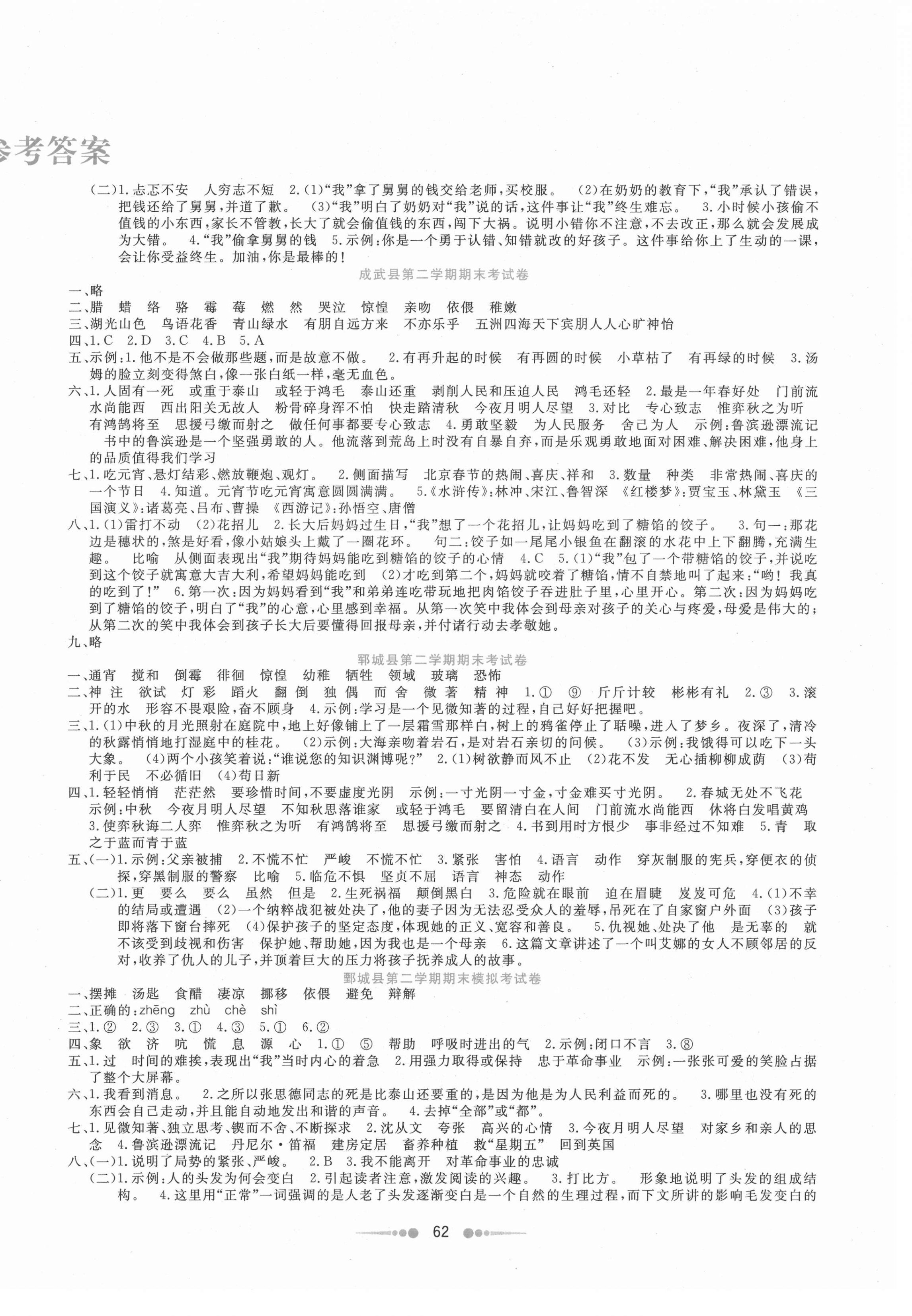 2021年小学单元测试菏泽真题汇编六年级语文下册人教版 第2页