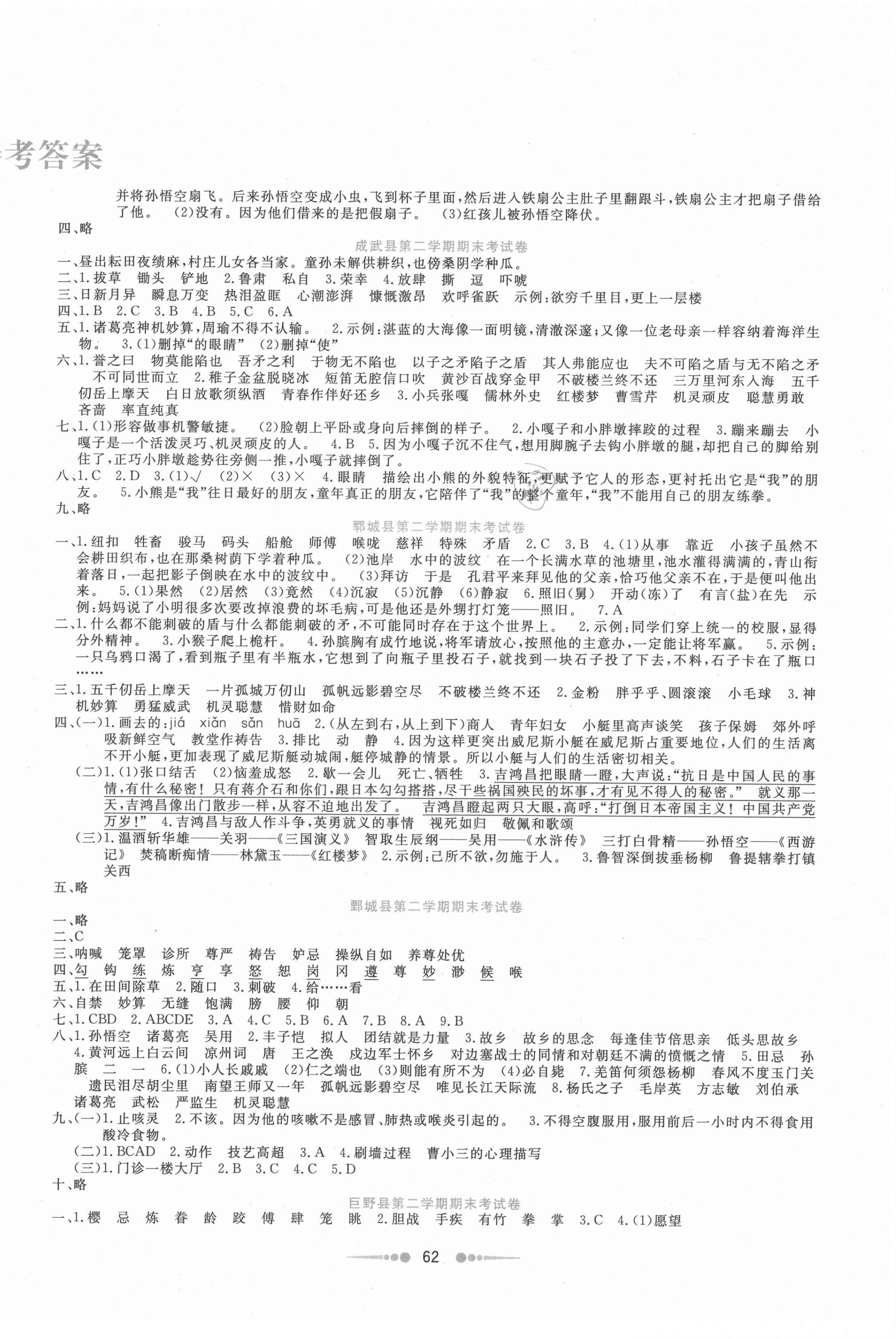 2021年小学单元测试菏泽真题汇编五年级语文下册人教版 第2页