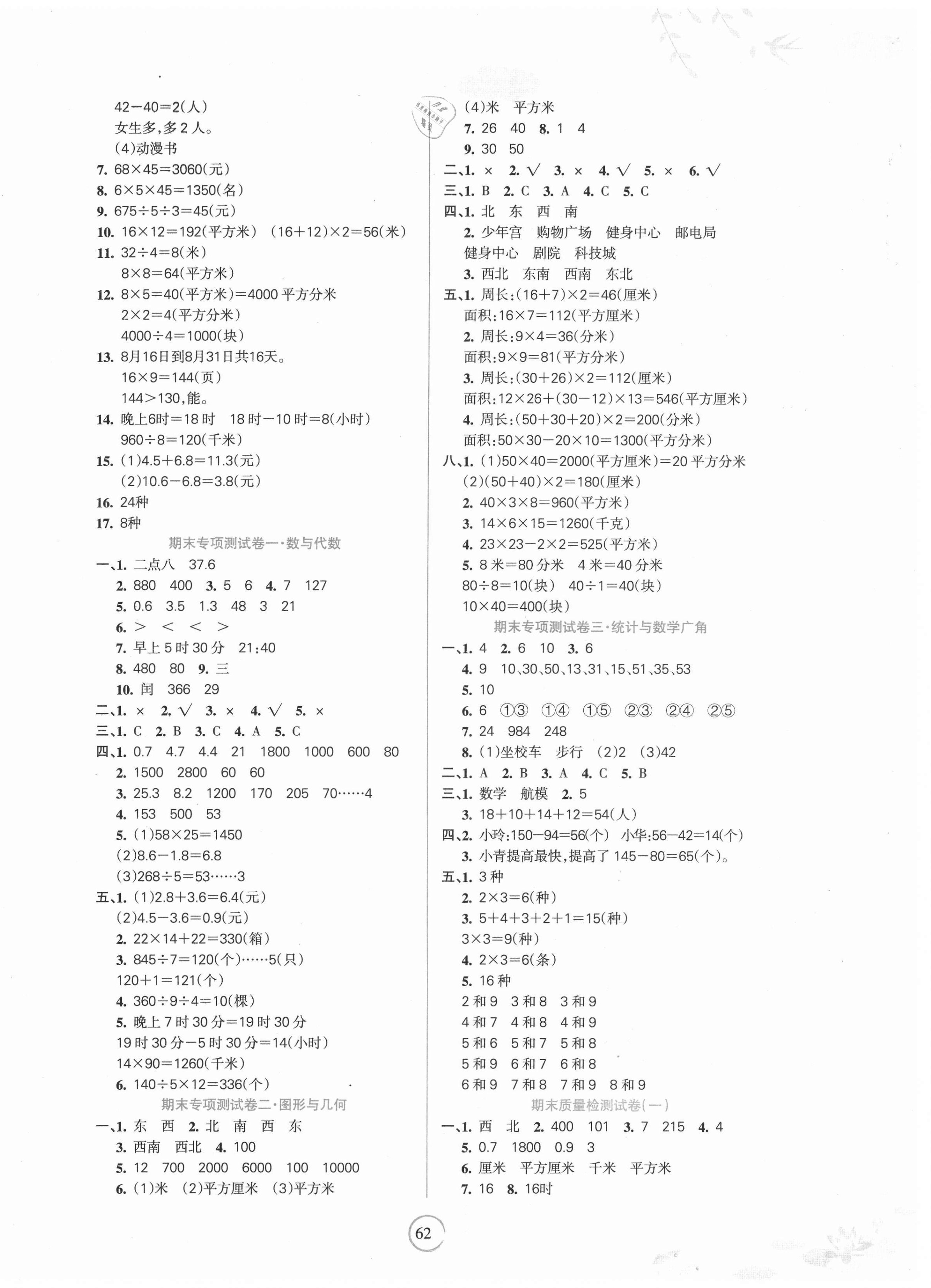2021年名师点睛期末卷三年级数学下册人教版 第2页