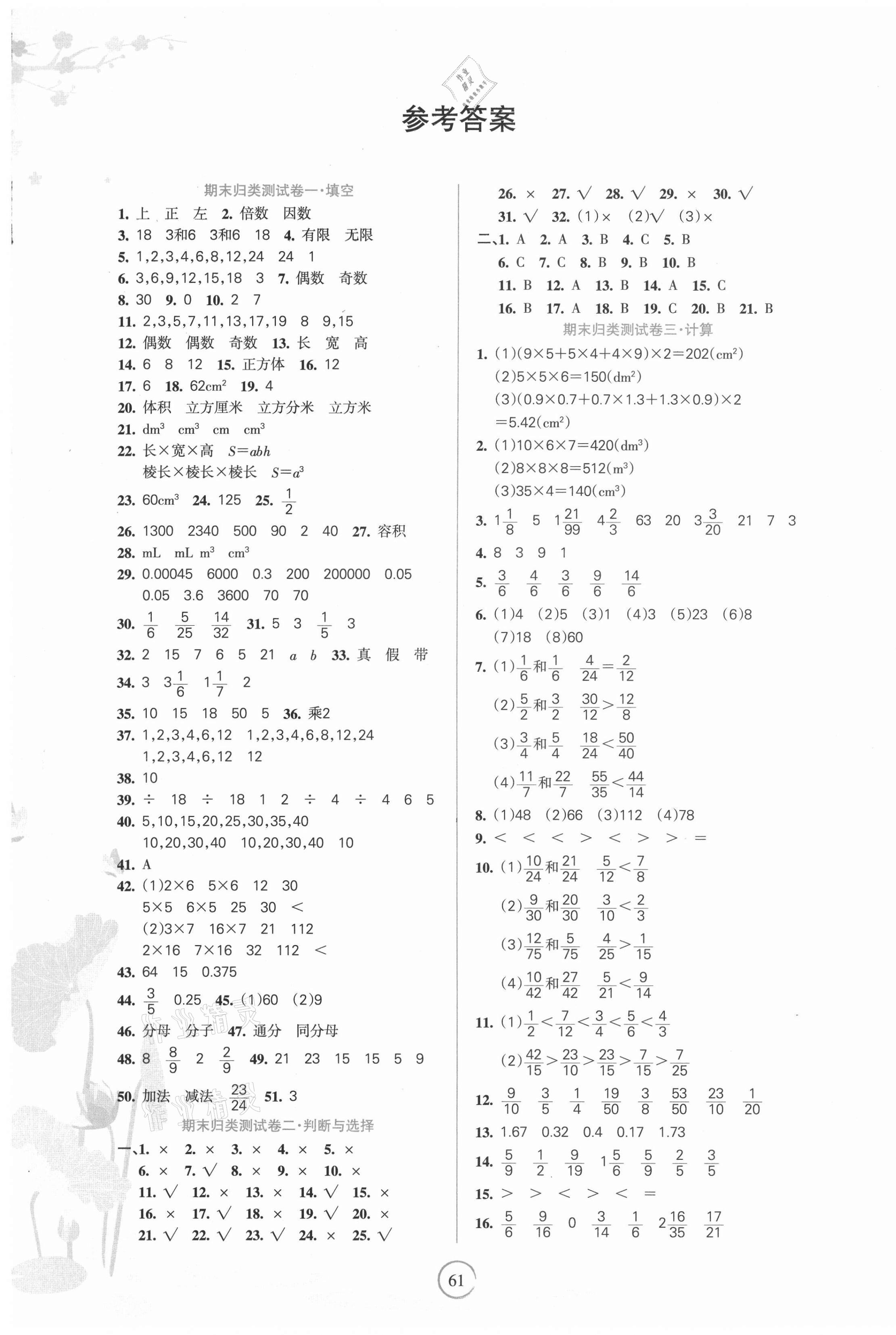 2021年名師點睛期末卷五年級數學下冊人教版 第1頁