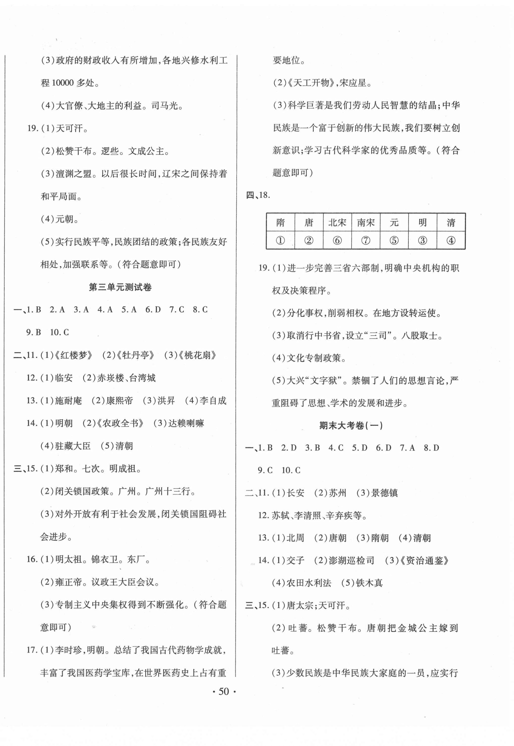 2021年书立方期末大考卷七年级历史下册人教版 第2页