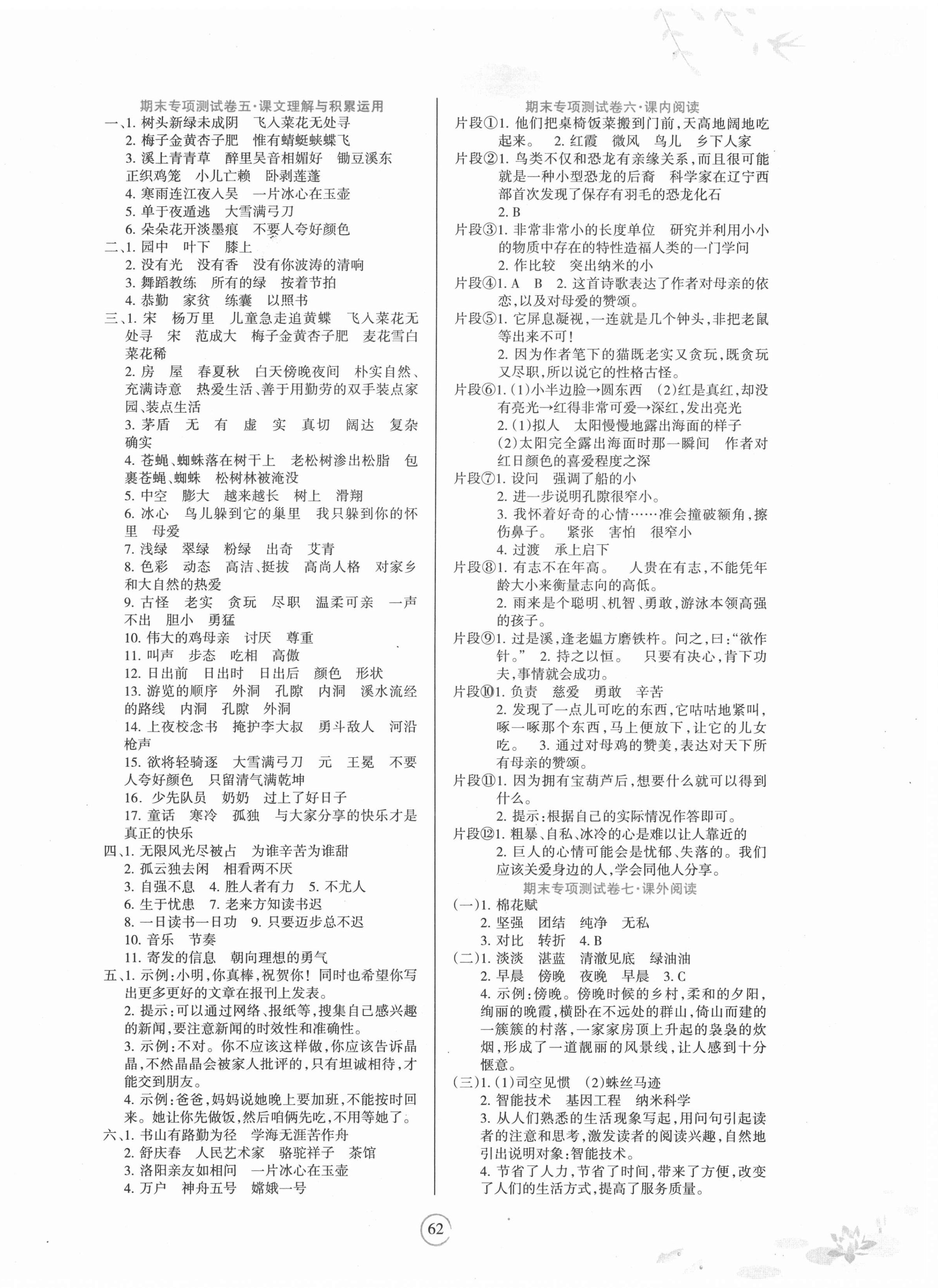 2021年名师点睛期末卷四年级语文下册人教版 第2页