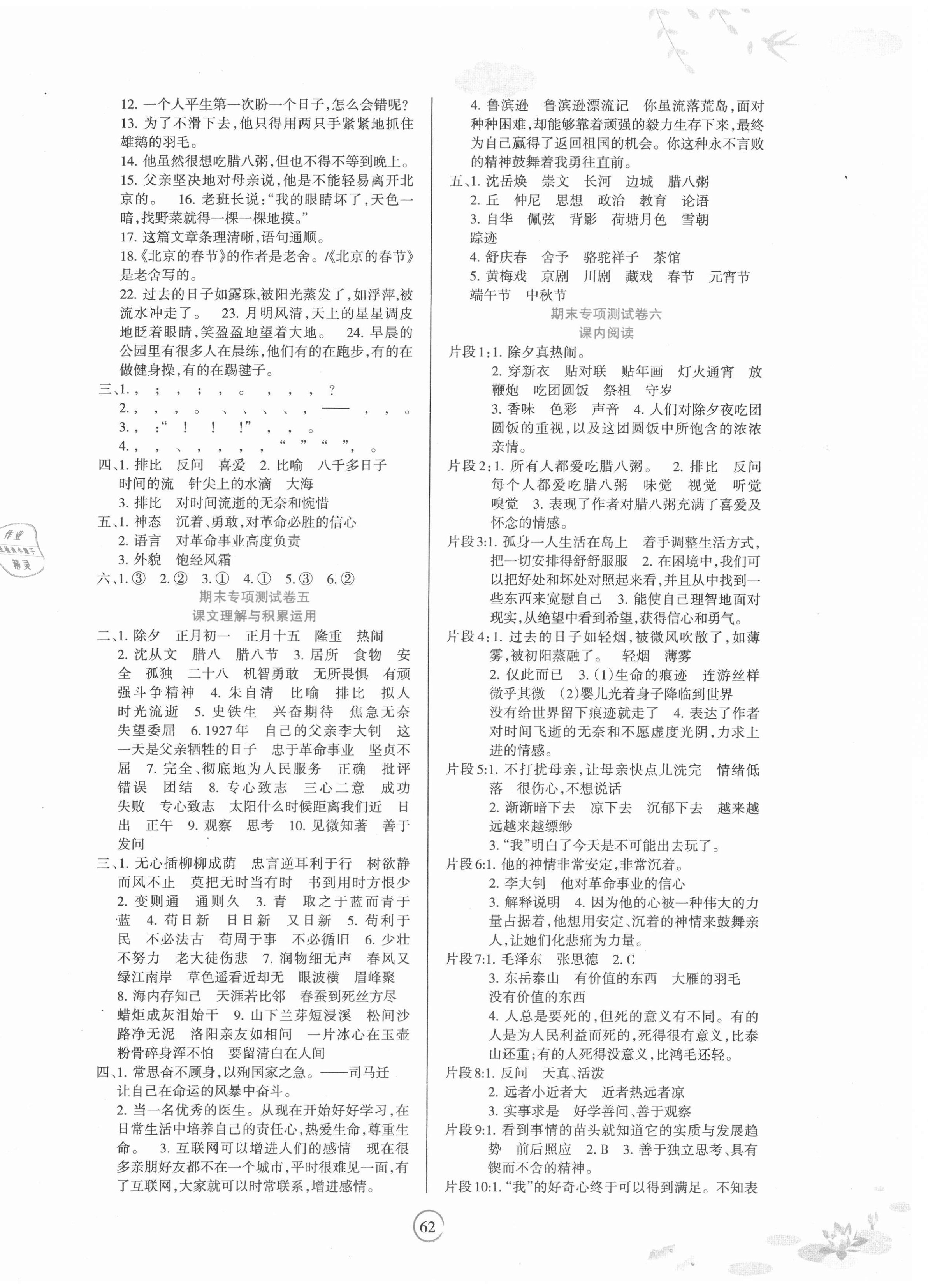 2021年名师点睛期末卷六年级语文下册人教版 第2页