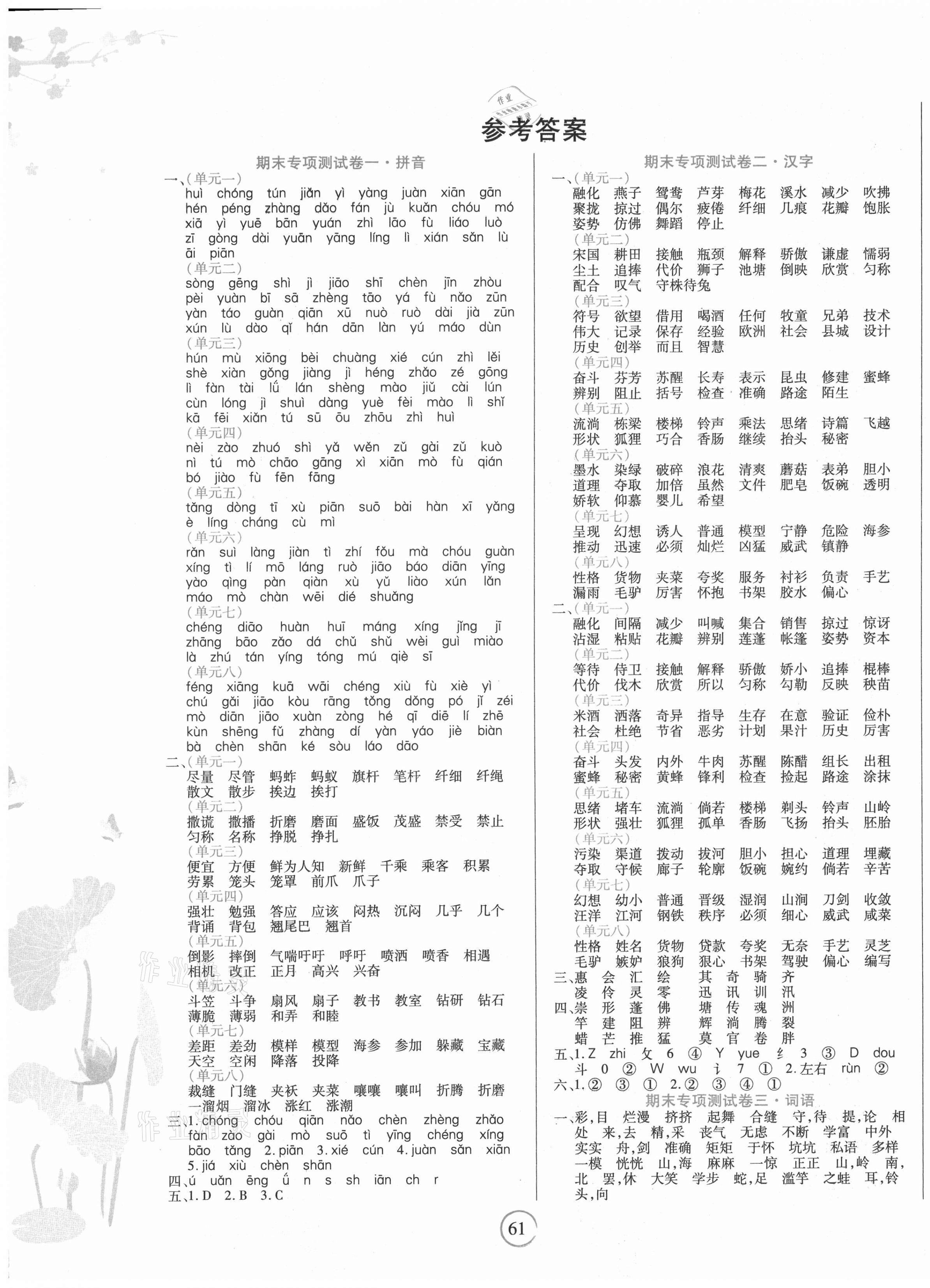 2021年名師點睛期末卷三年級語文下冊人教版 第1頁