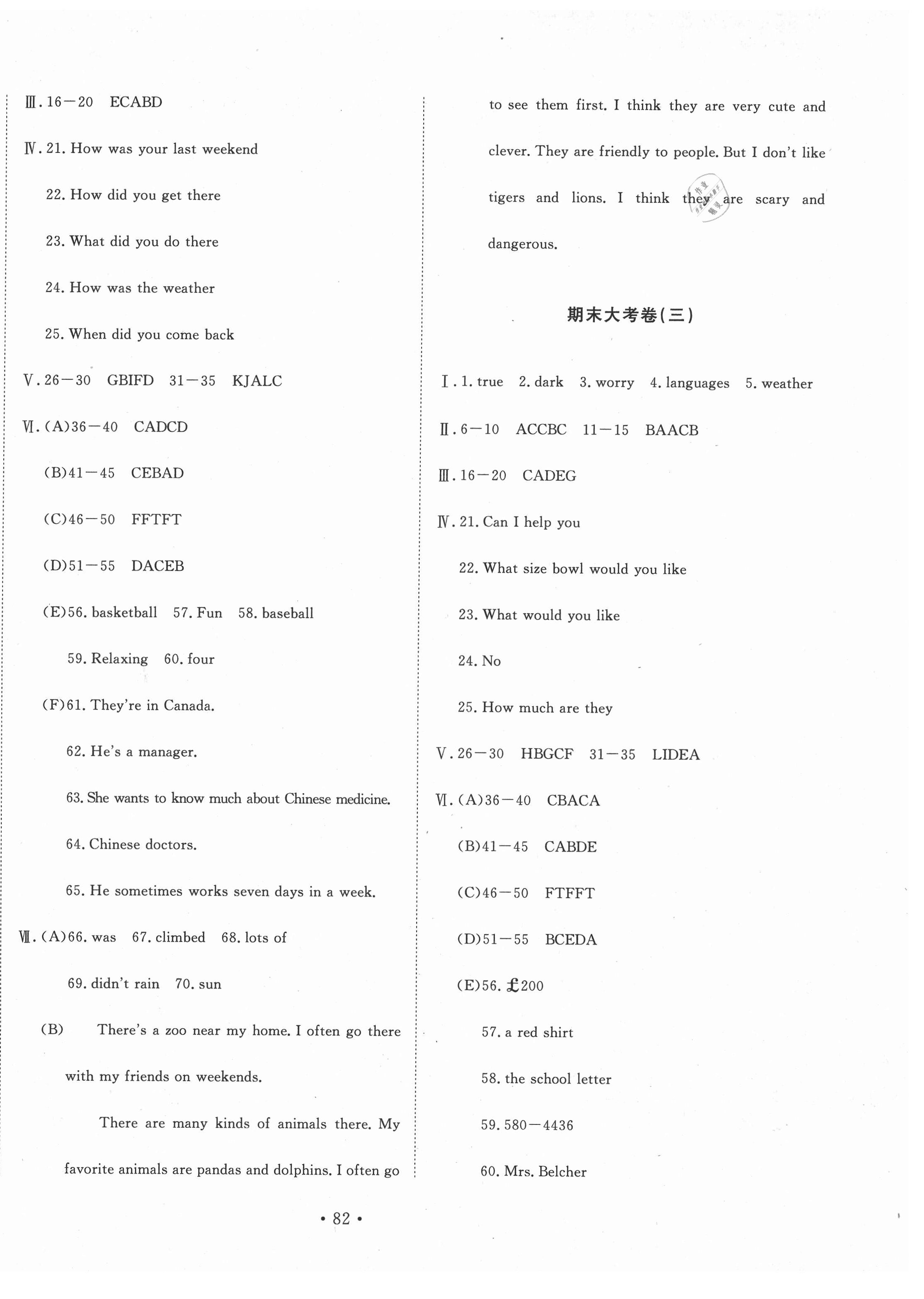 2021年书立方期末大考卷七年级英语下册人教版 第2页