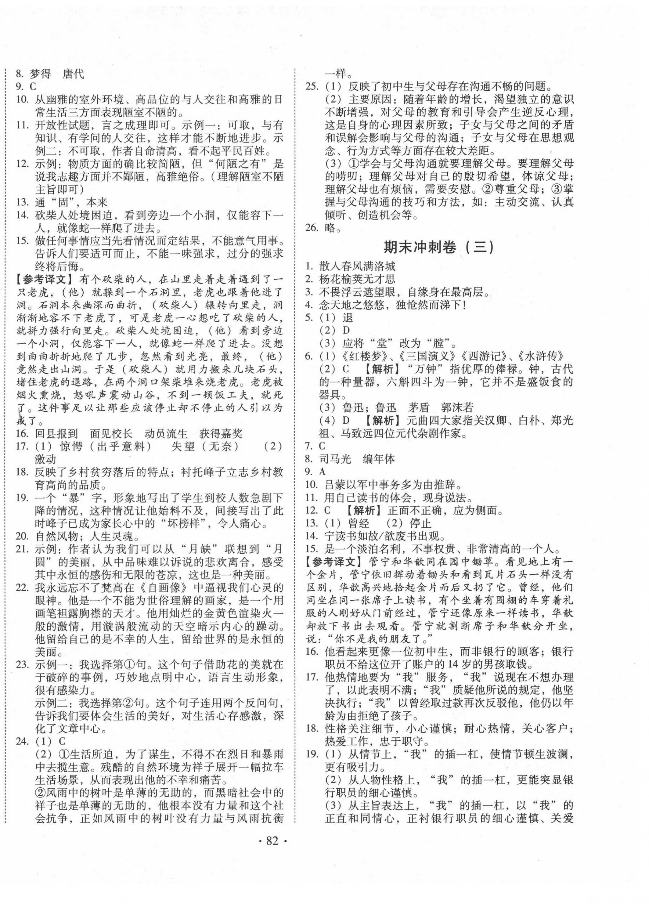 2021年名校调研期末冲刺七年级语文下册人教版 第2页