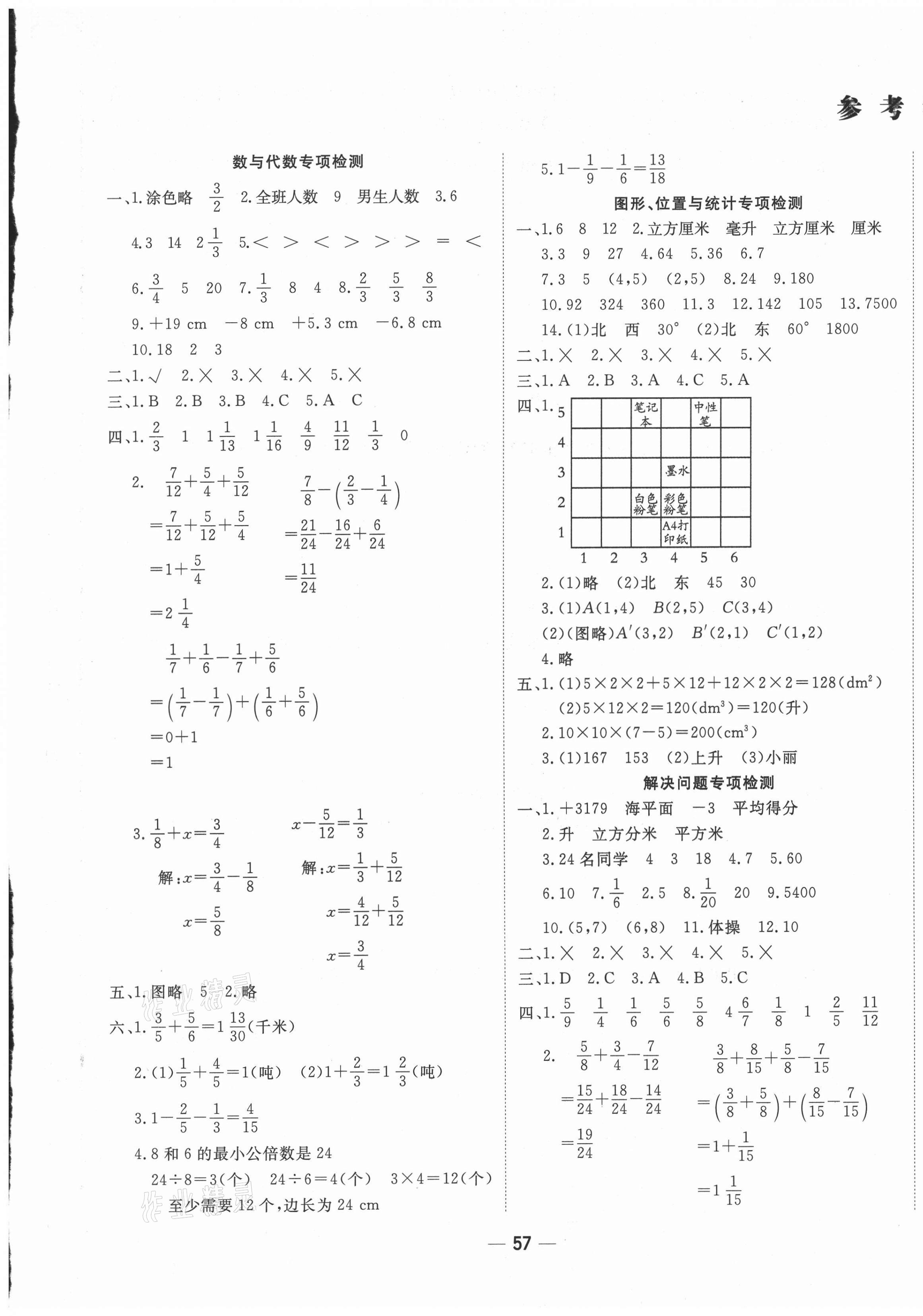 2021年學海金卷期末大贏家五年級數(shù)學下冊青島版棗莊專版 第1頁