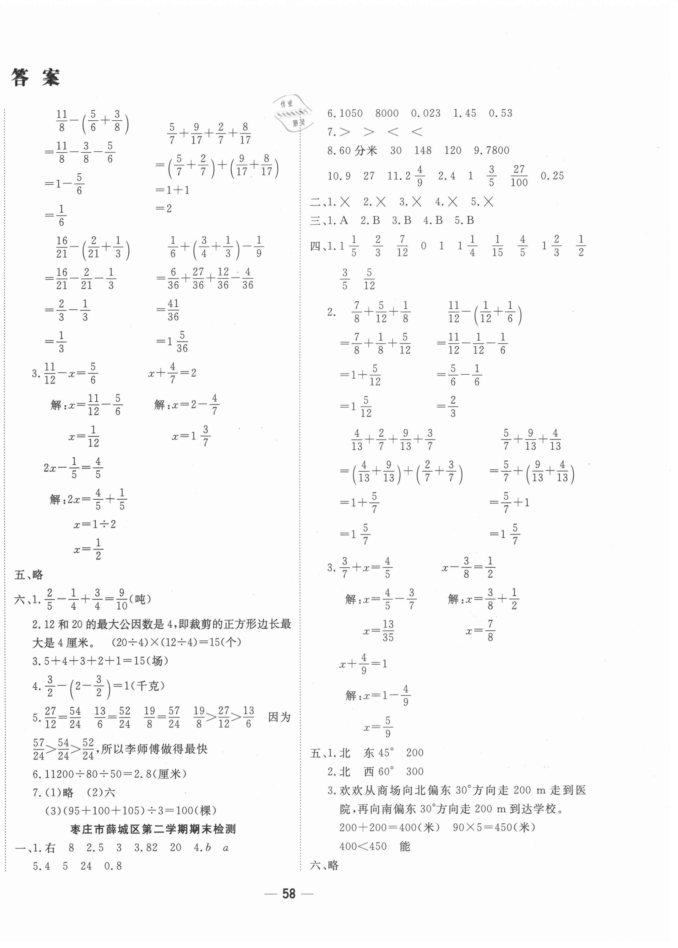 2021年學海金卷期末大贏家五年級數(shù)學下冊青島版棗莊專版 第2頁