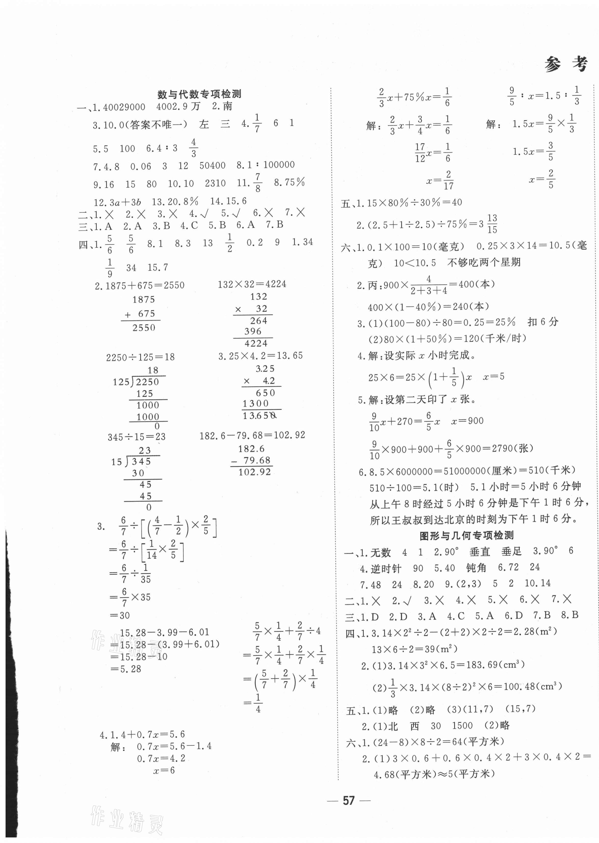 2021年學(xué)海金卷期末大贏家六年級(jí)數(shù)學(xué)下冊(cè)青島版棗莊專版 第1頁