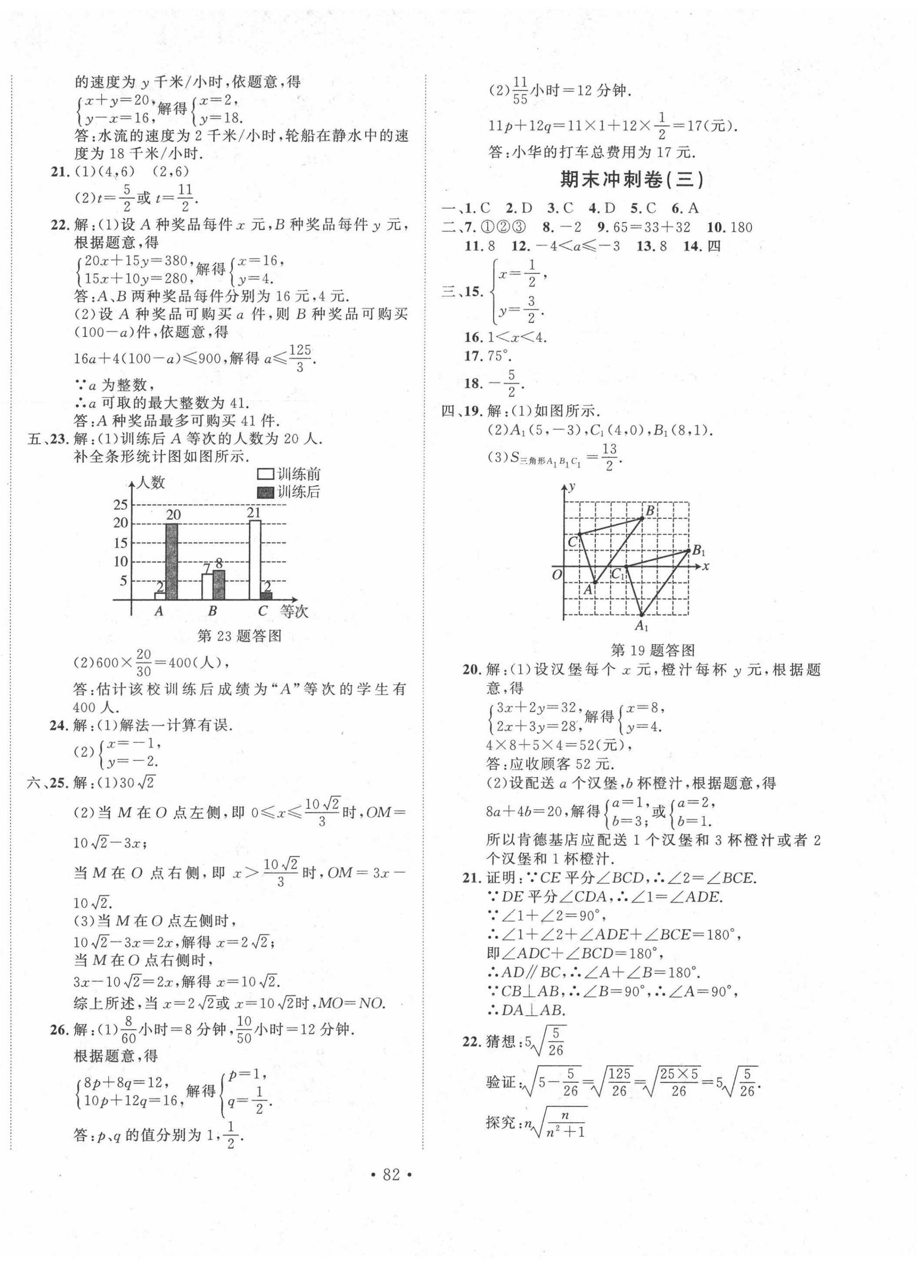 2021年名校調(diào)研期末沖刺七年級數(shù)學(xué)下冊人教版 第2頁