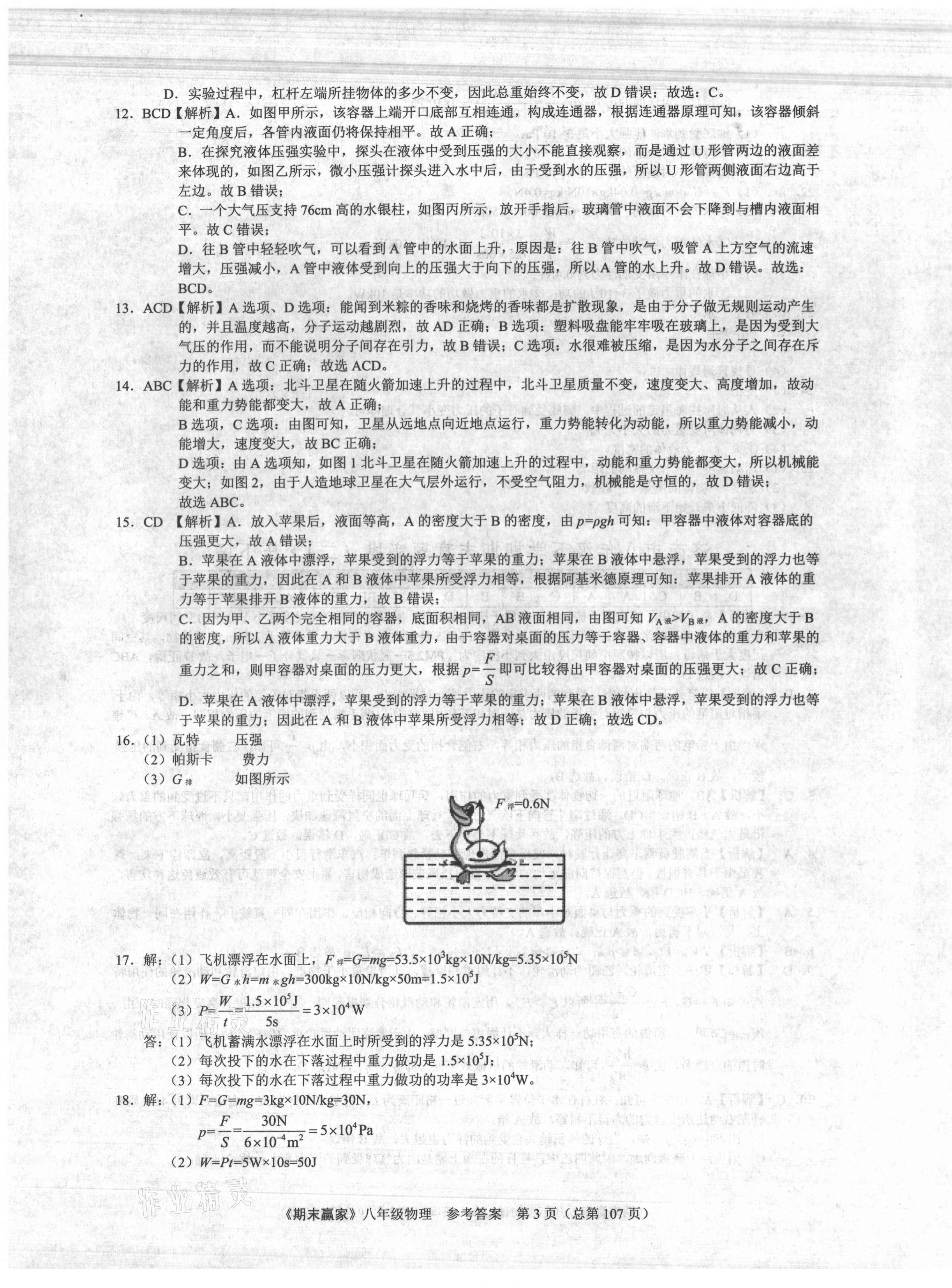 2021年期末赢家八年级物理下册人教版济南专用 第3页