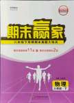 2021年期末贏家八年級(jí)物理下冊(cè)人教版濟(jì)南專(zhuān)用