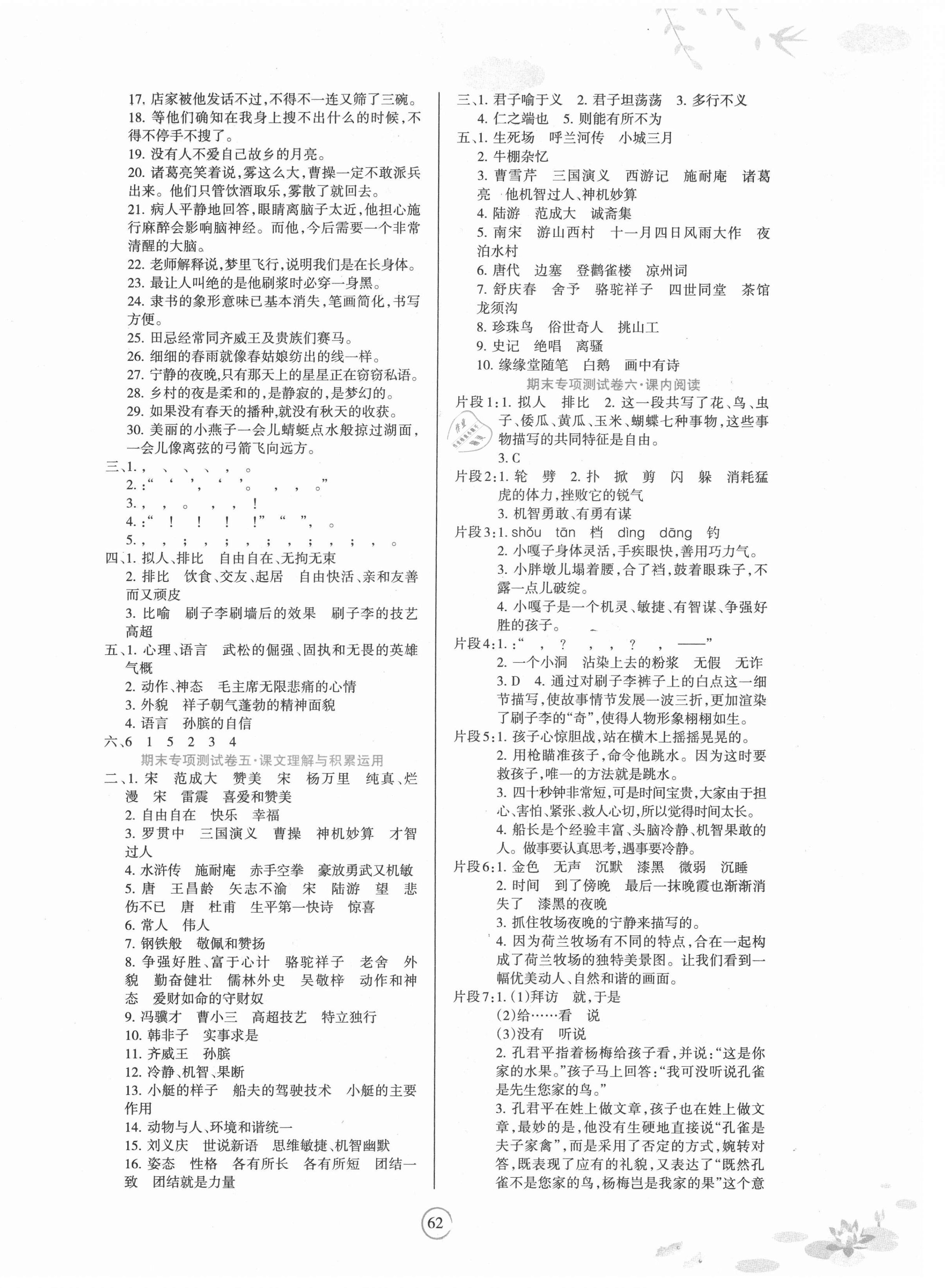 2021年名师点睛期末卷五年级语文下册人教版 第2页