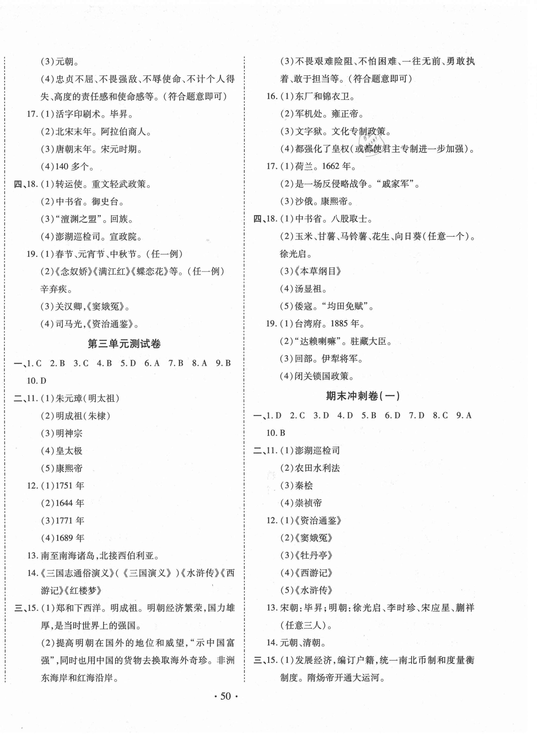 2021年名校調(diào)研期末沖刺七年級歷史下冊人教版 第2頁