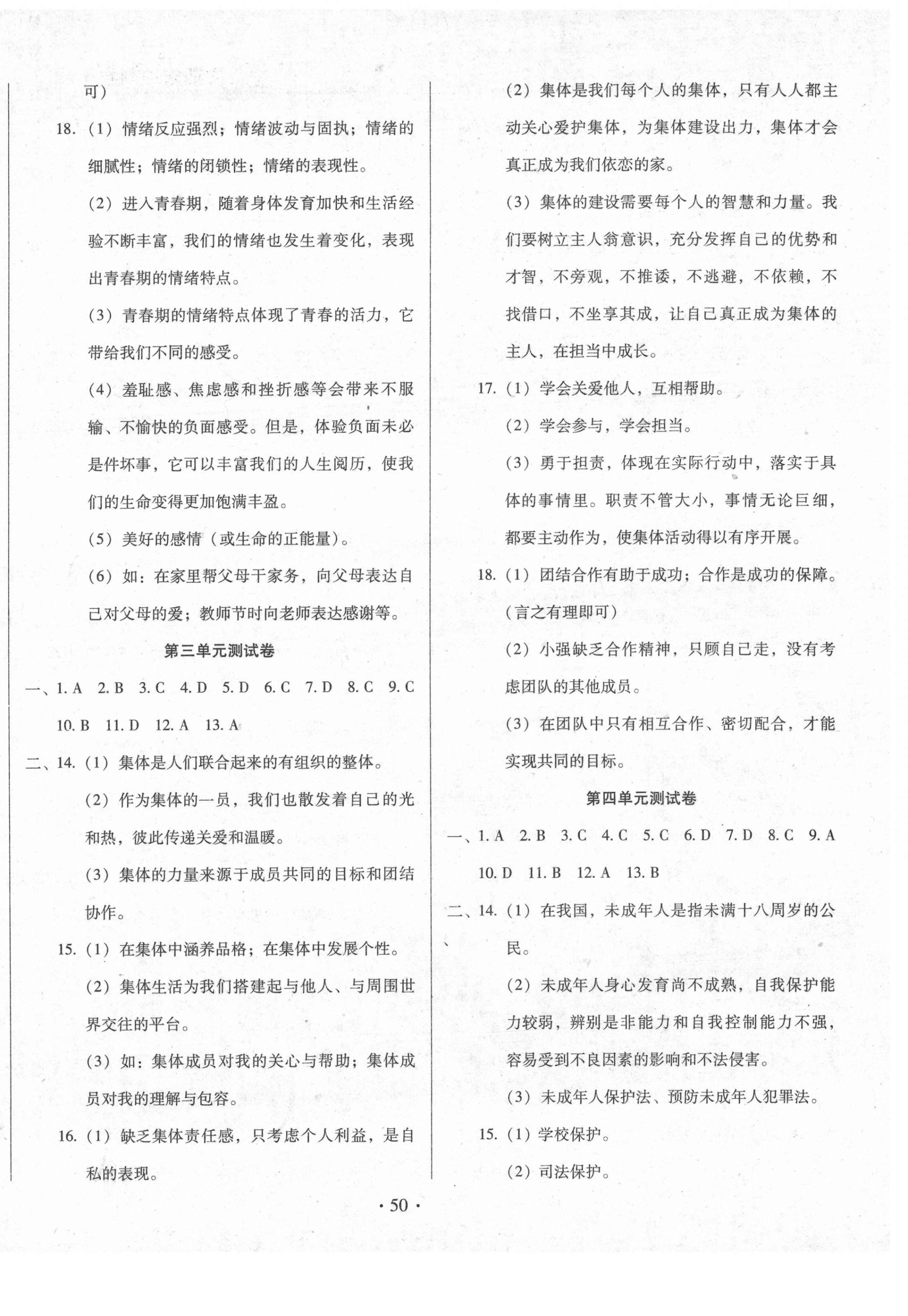 2021年名校调研期末冲刺七年级道德与法治下册人教版 第2页