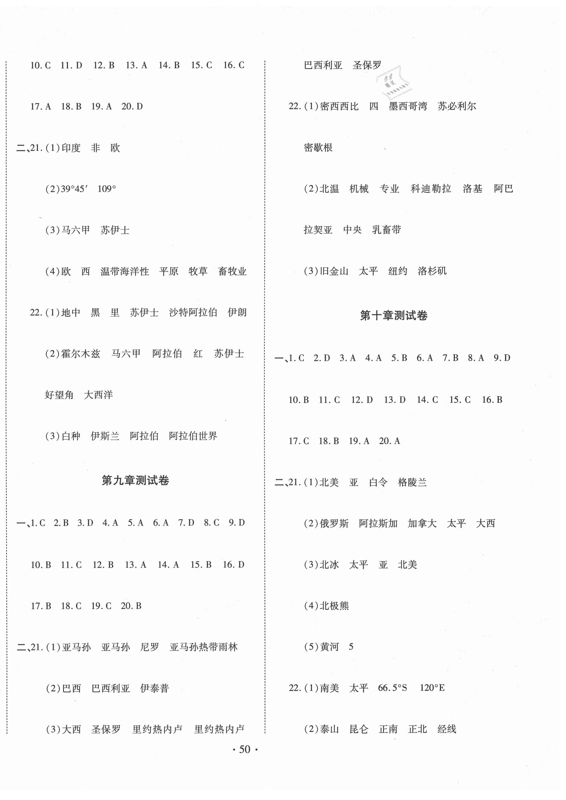 2021年名校調(diào)研期末沖刺七年級地理下冊人教版 第2頁