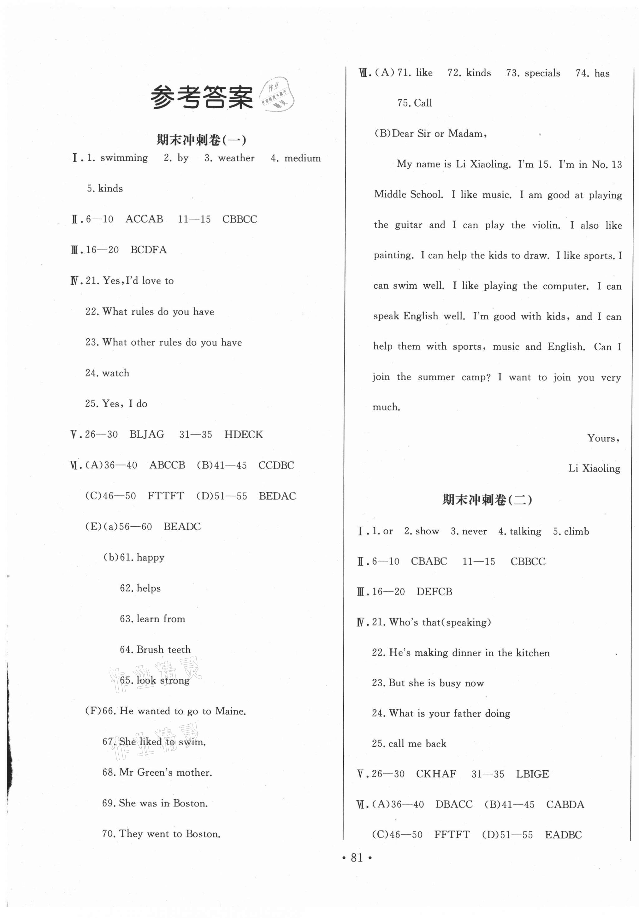 2021年名校调研期末冲刺七年级英语下册人教版 第1页