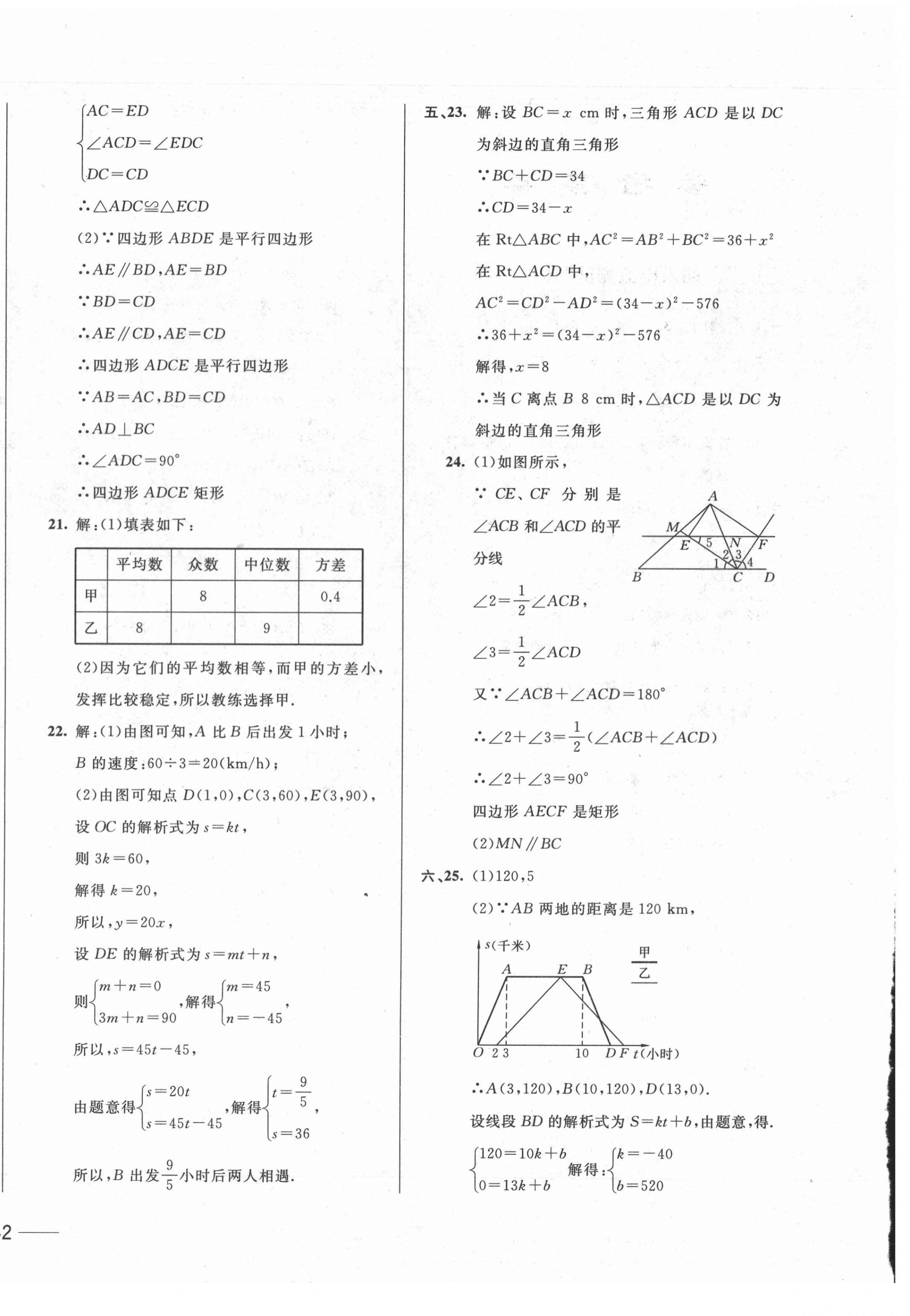 2021年第1考場期末大考卷八年級數(shù)學(xué)下冊人教版 第4頁